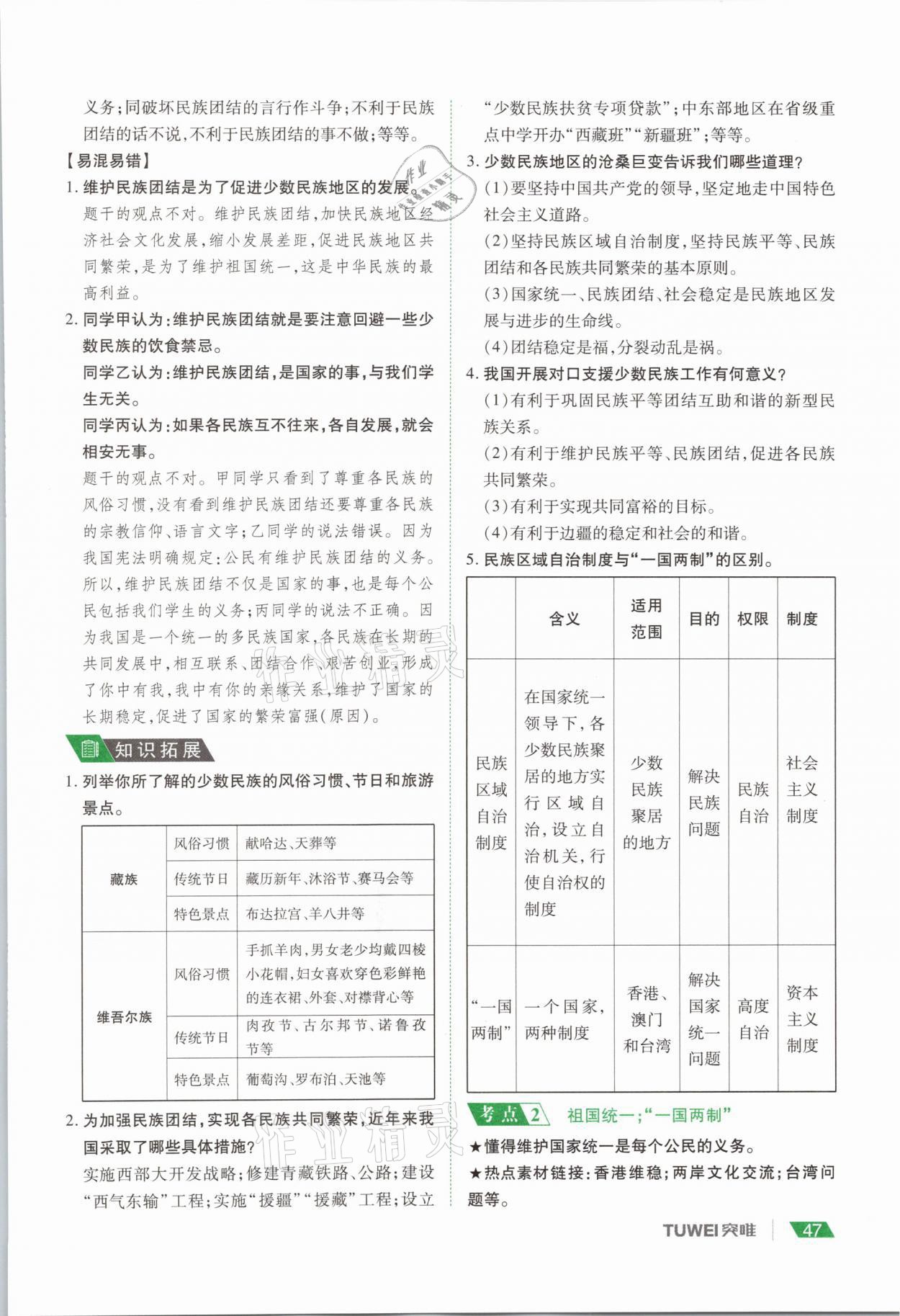 2021年河南中考總復(fù)習(xí)道德與法治 參考答案第47頁