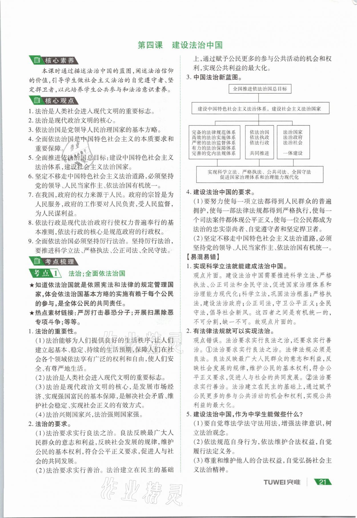 2021年河南中考總復(fù)習(xí)道德與法治 參考答案第21頁(yè)