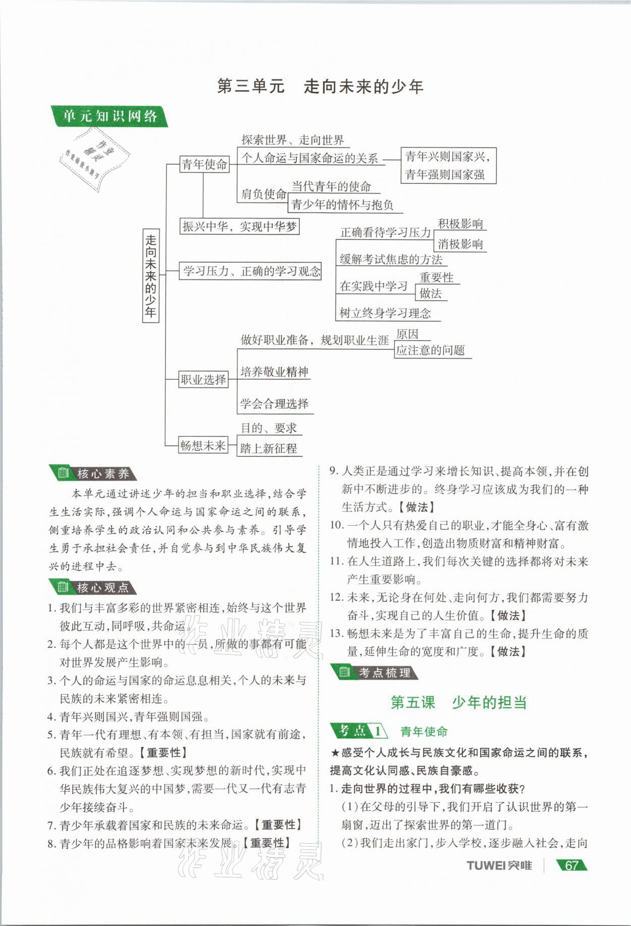 2021年河南中考總復(fù)習(xí)道德與法治 參考答案第67頁