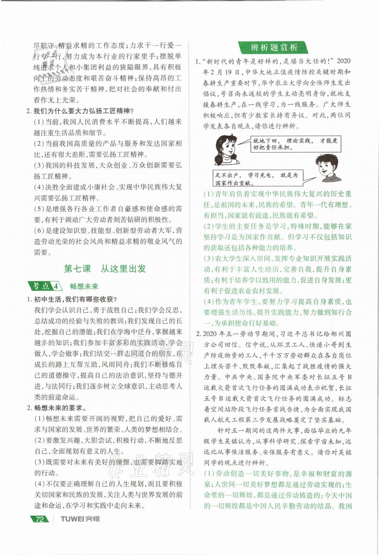 2021年河南中考總復(fù)習(xí)道德與法治 參考答案第72頁(yè)