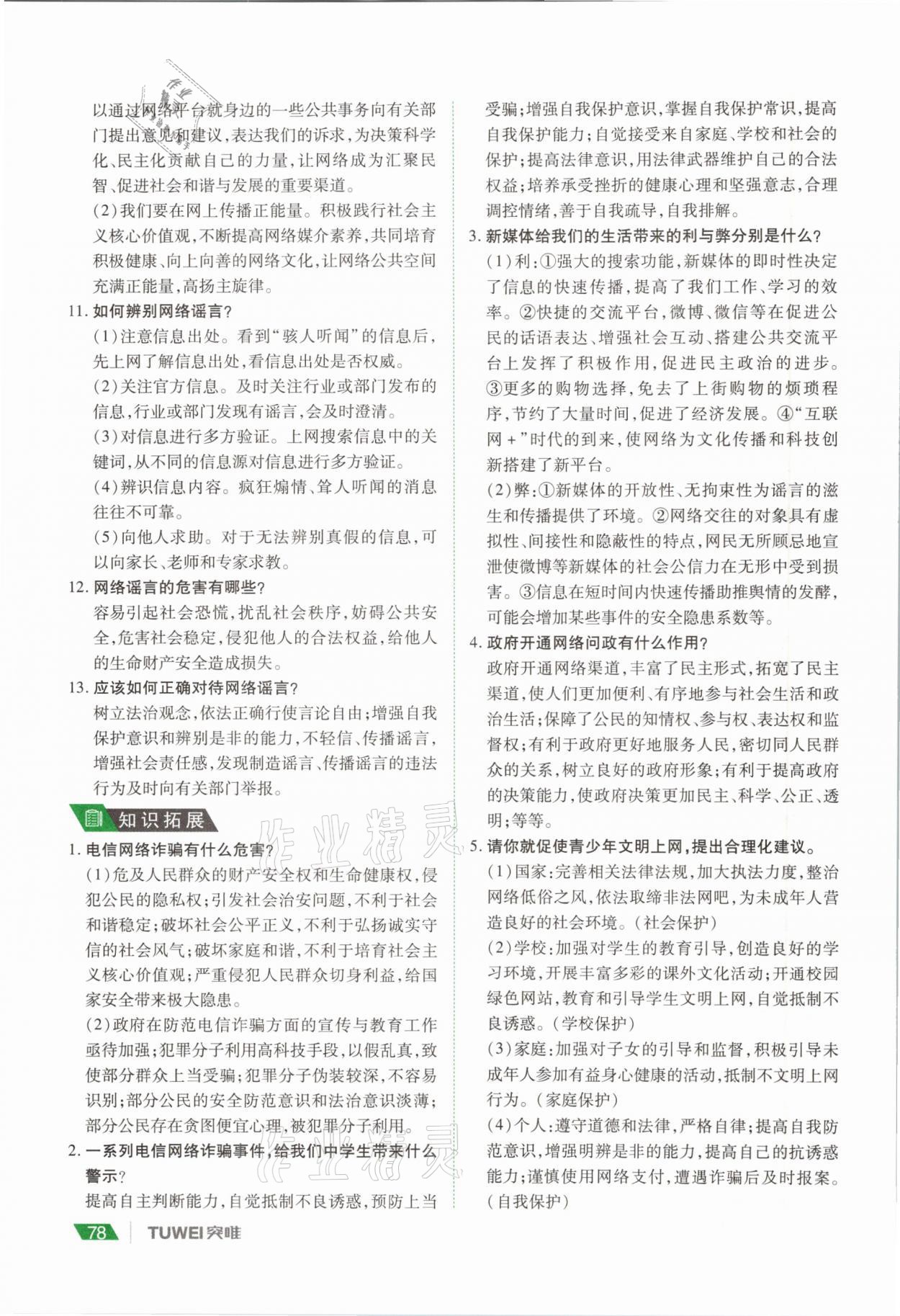 2021年河南中考總復(fù)習(xí)道德與法治 參考答案第78頁