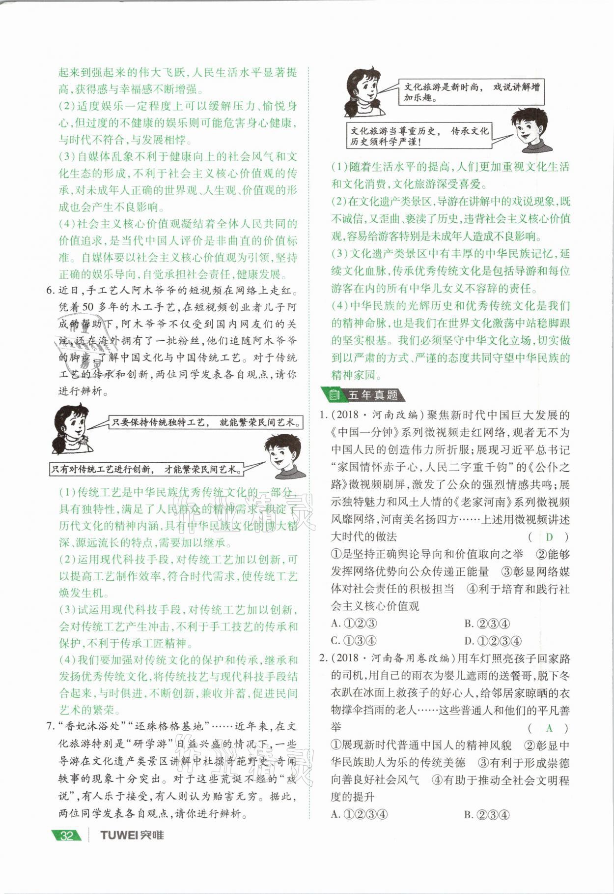 2021年河南中考總復(fù)習(xí)道德與法治 參考答案第32頁(yè)