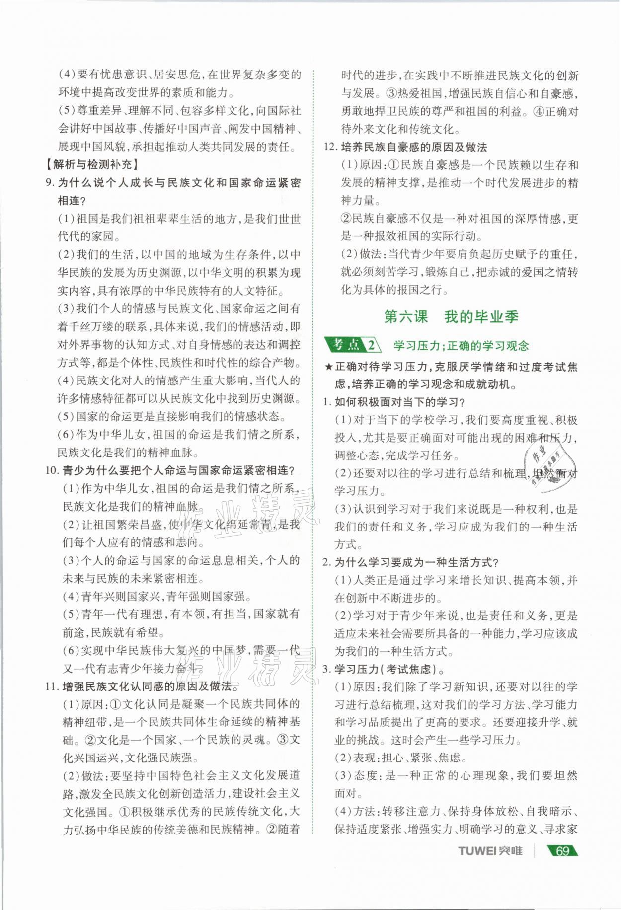 2021年河南中考總復習道德與法治 參考答案第69頁