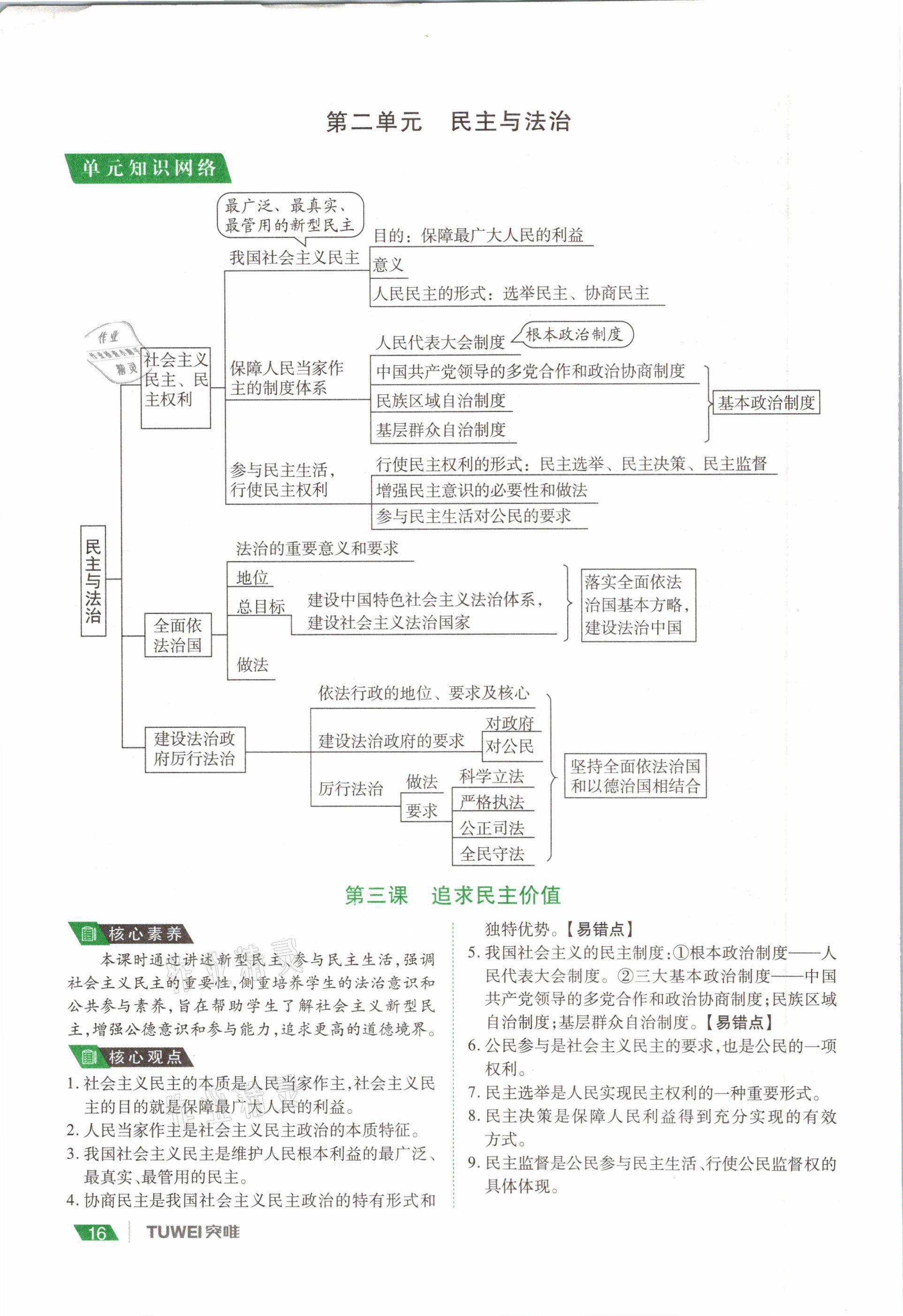 2021年河南中考總復(fù)習(xí)道德與法治 參考答案第16頁