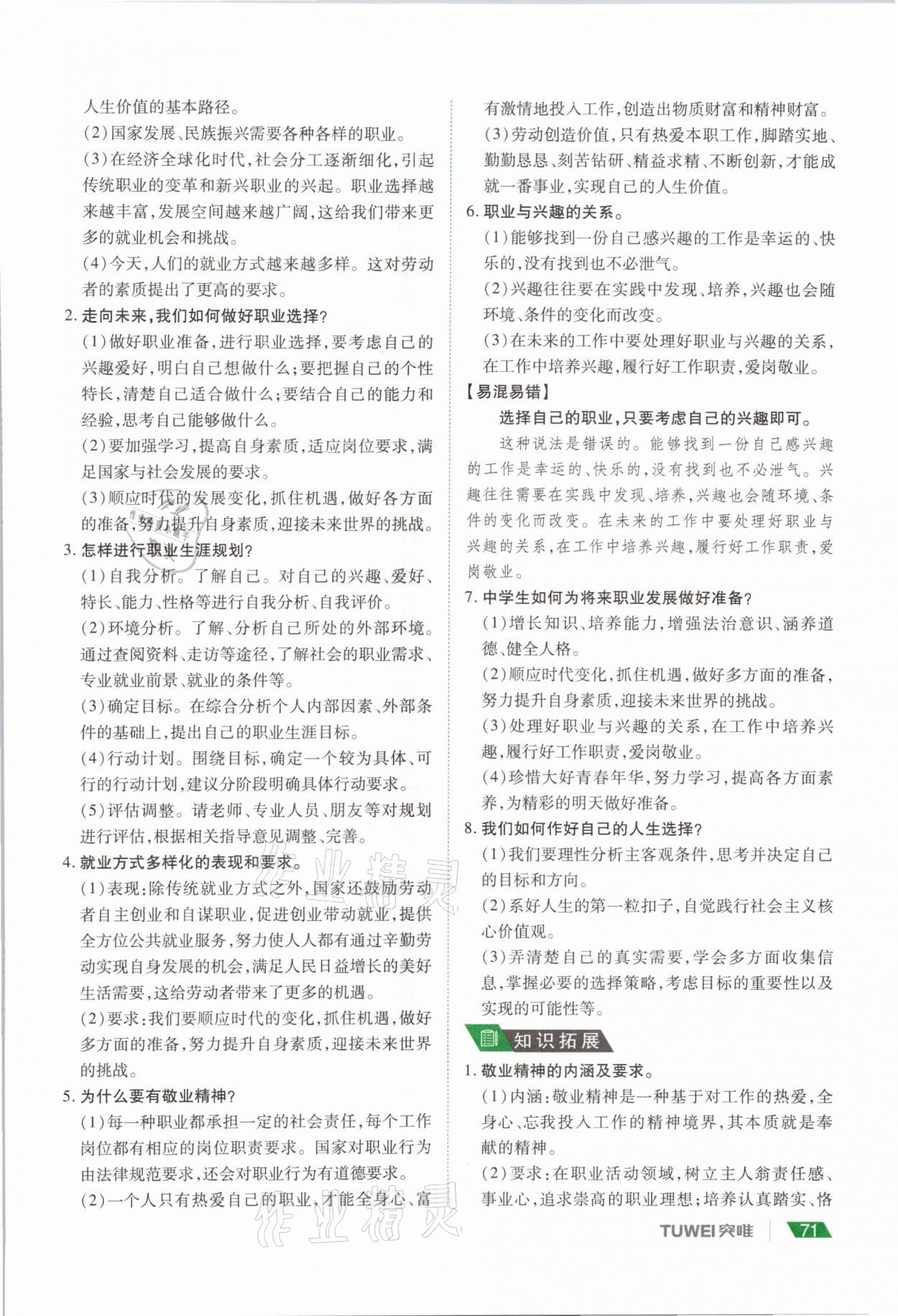 2021年河南中考總復(fù)習(xí)道德與法治 參考答案第71頁