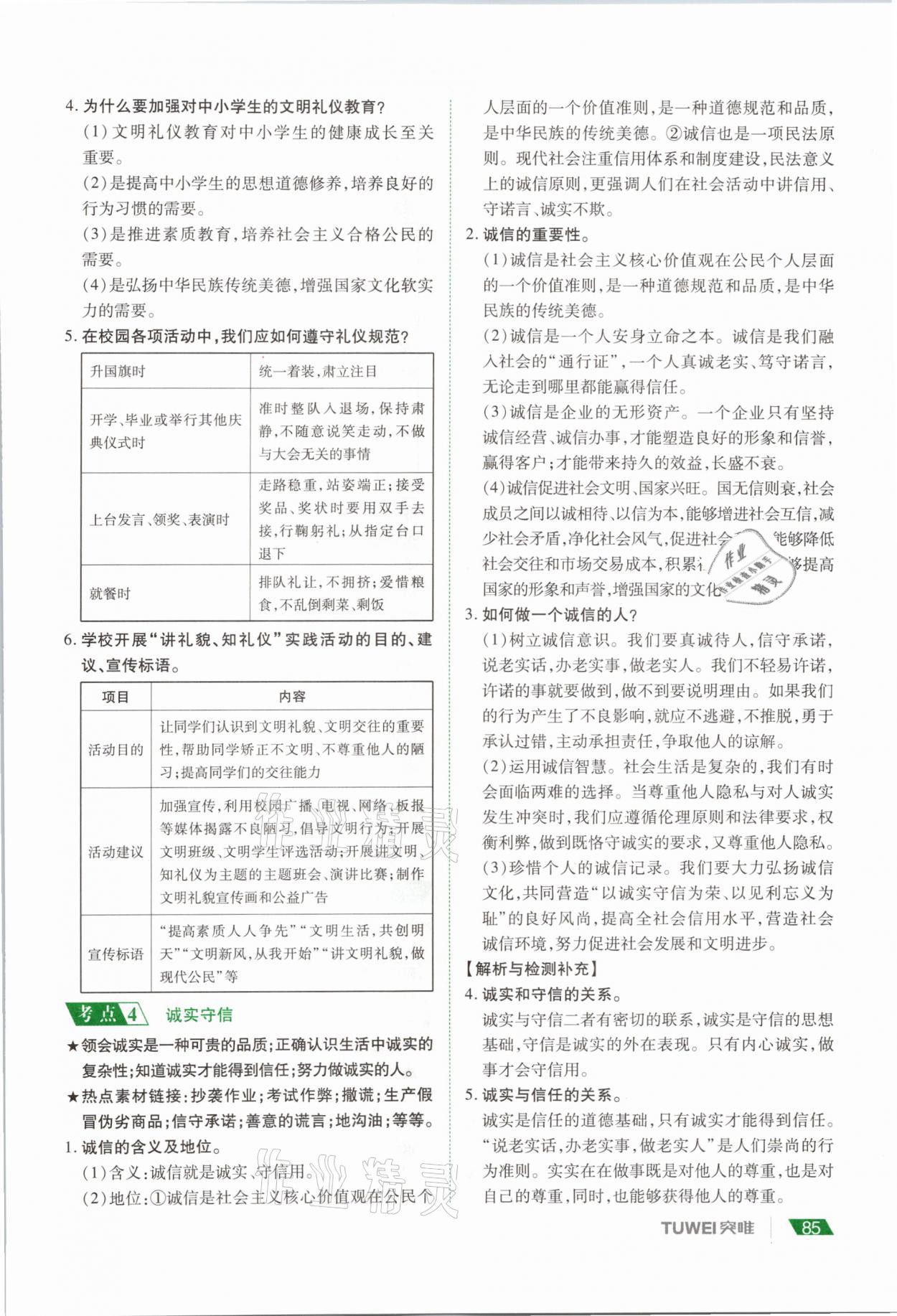 2021年河南中考總復習道德與法治 參考答案第85頁