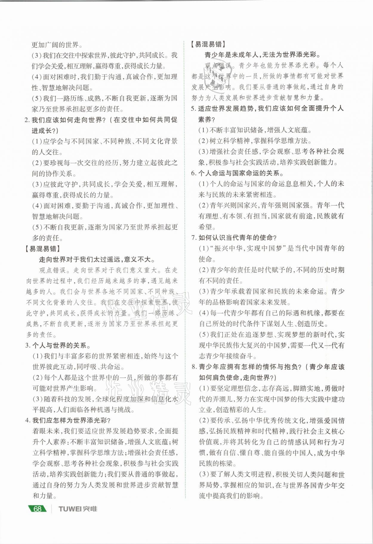 2021年河南中考總復(fù)習(xí)道德與法治 參考答案第68頁