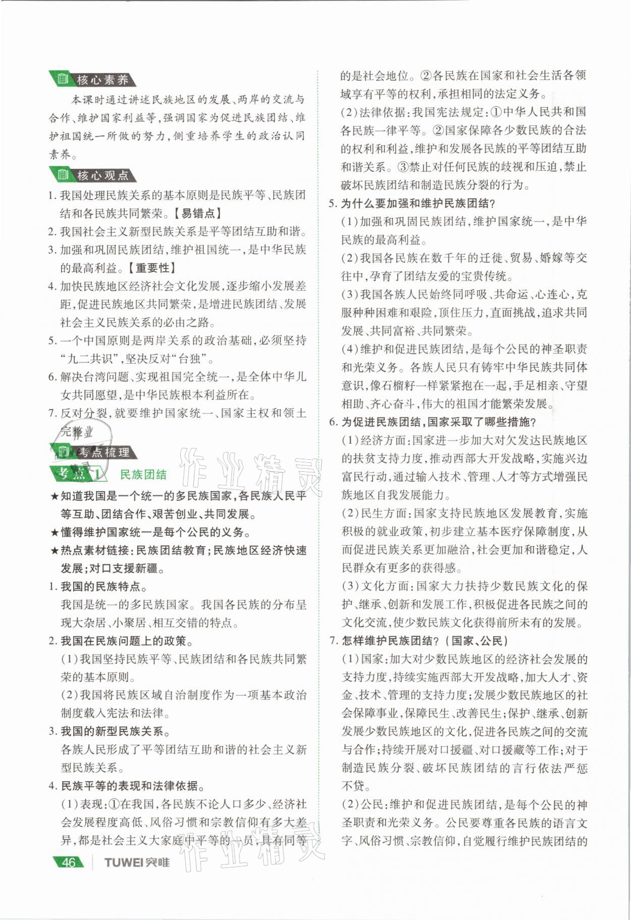 2021年河南中考總復習道德與法治 參考答案第46頁