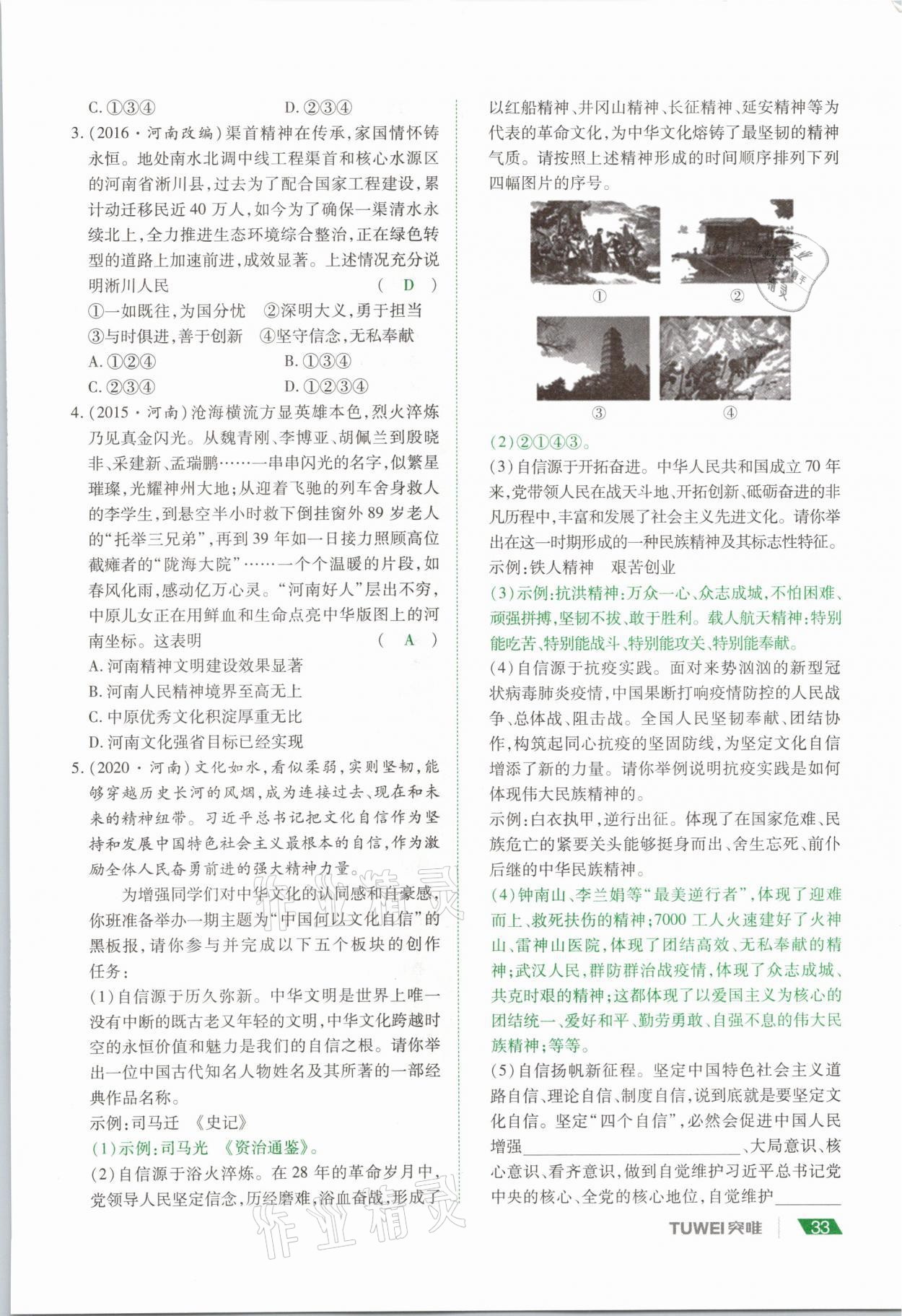 2021年河南中考總復(fù)習(xí)道德與法治 參考答案第33頁
