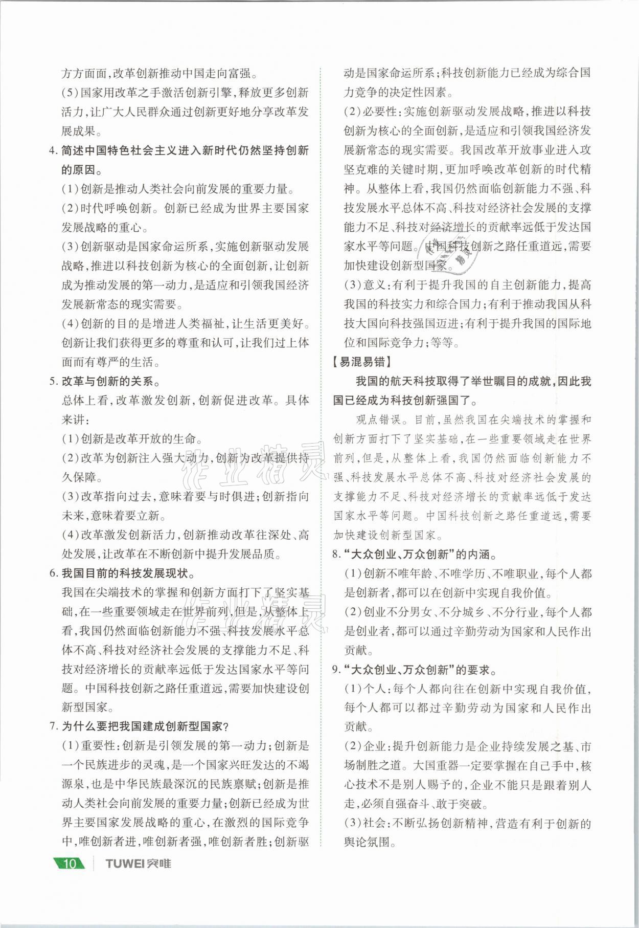 2021年河南中考總復(fù)習(xí)道德與法治 參考答案第10頁(yè)