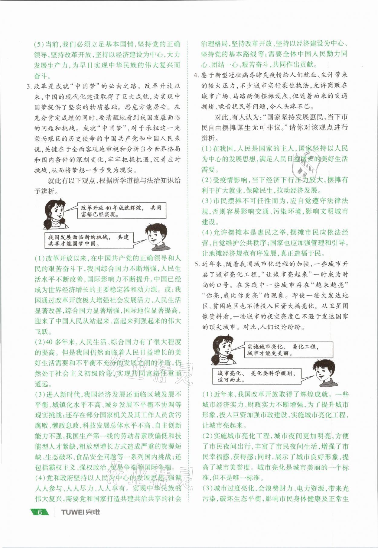 2021年河南中考總復(fù)習(xí)道德與法治 參考答案第6頁(yè)