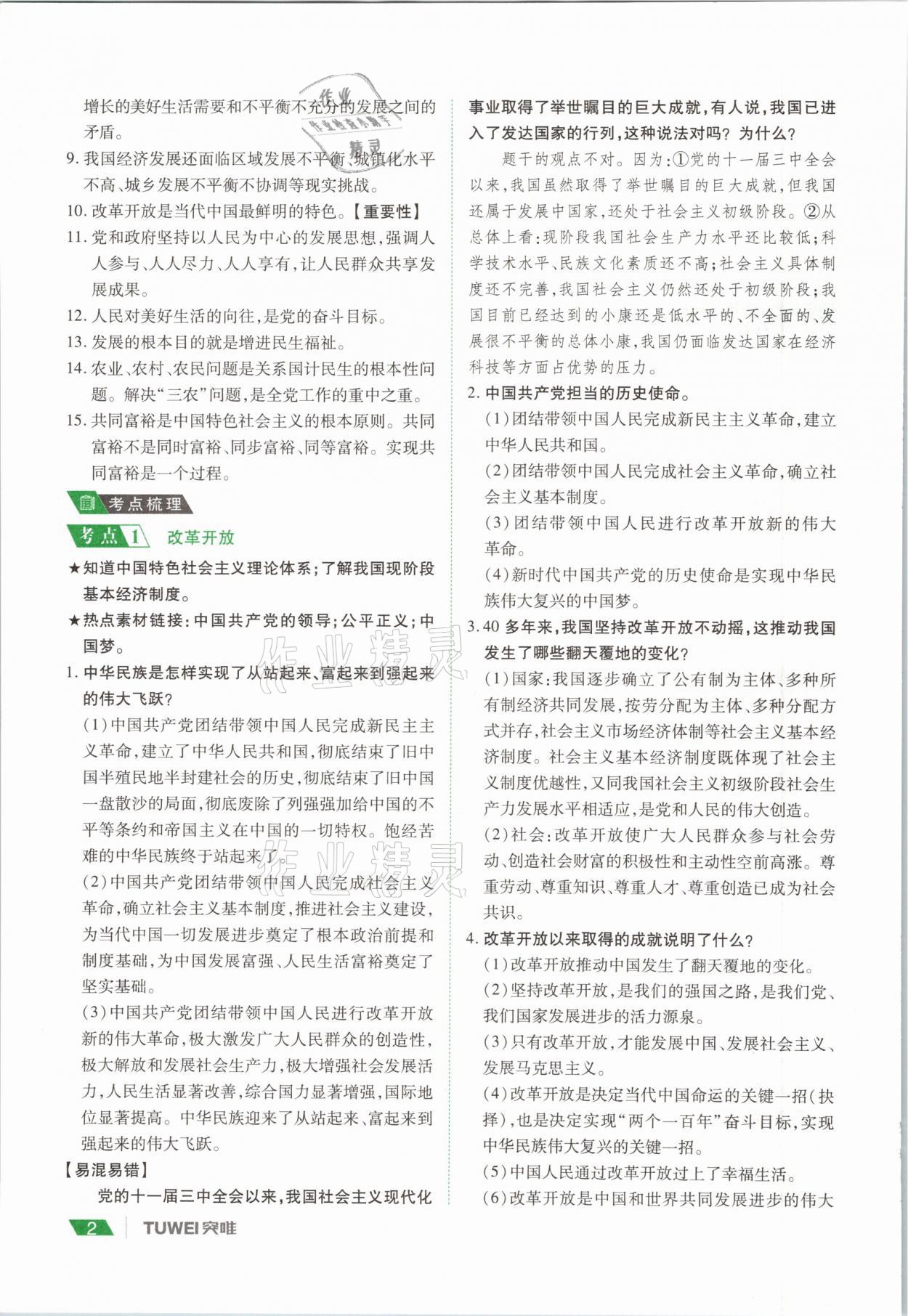 2021年河南中考总复习道德与法治 参考答案第2页