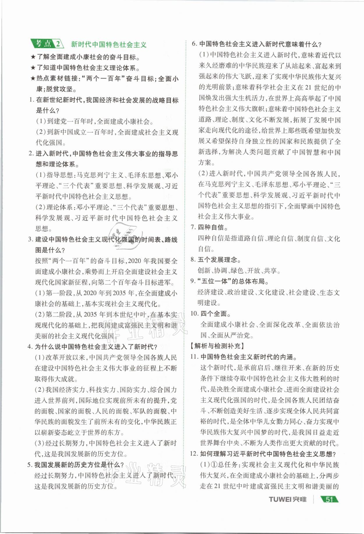 2021年河南中考總復(fù)習(xí)道德與法治 參考答案第51頁(yè)