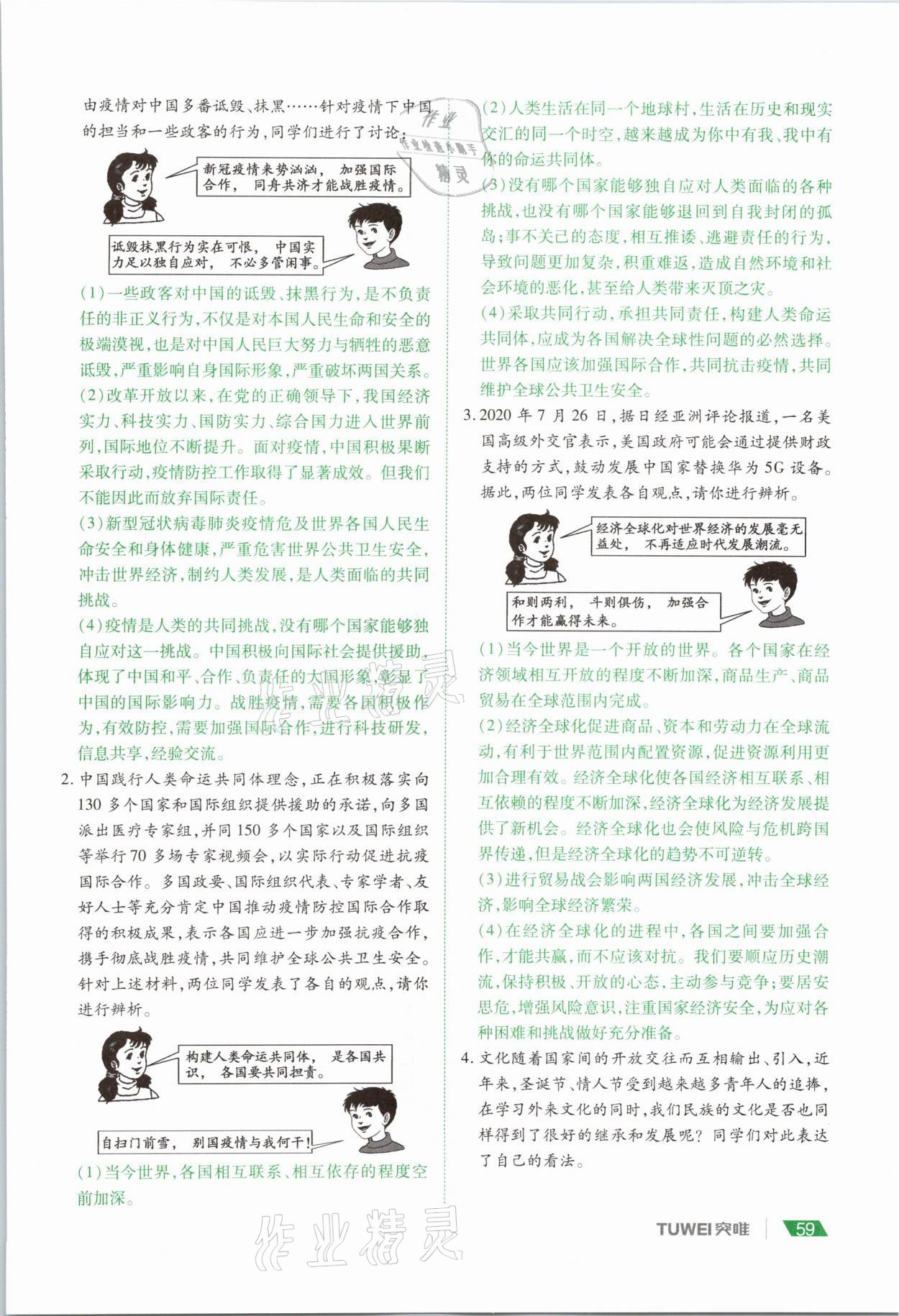 2021年河南中考總復(fù)習(xí)道德與法治 參考答案第59頁