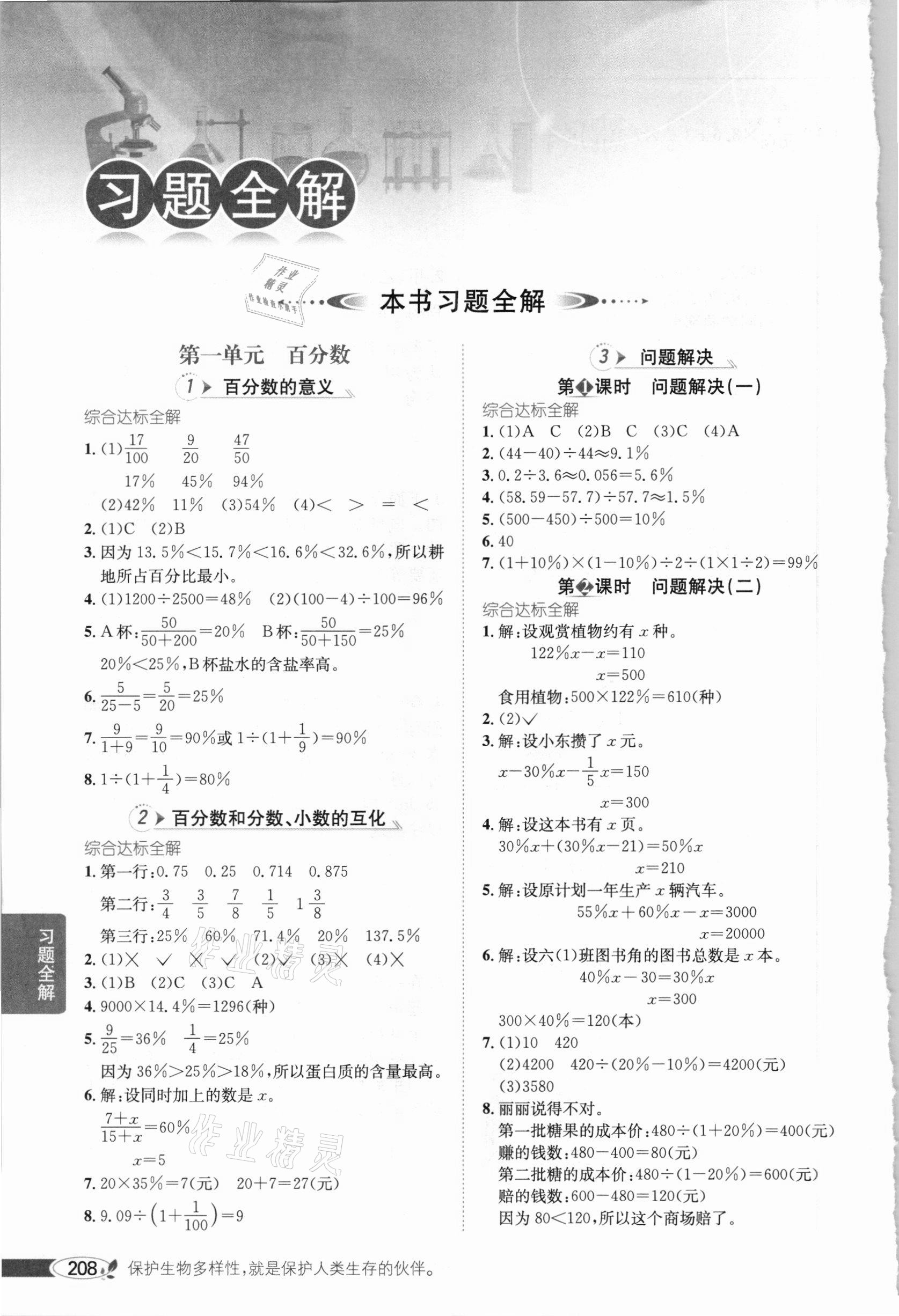 2021年小學(xué)教材全解六年級(jí)數(shù)學(xué)下冊(cè)西南師大版 參考答案第1頁(yè)