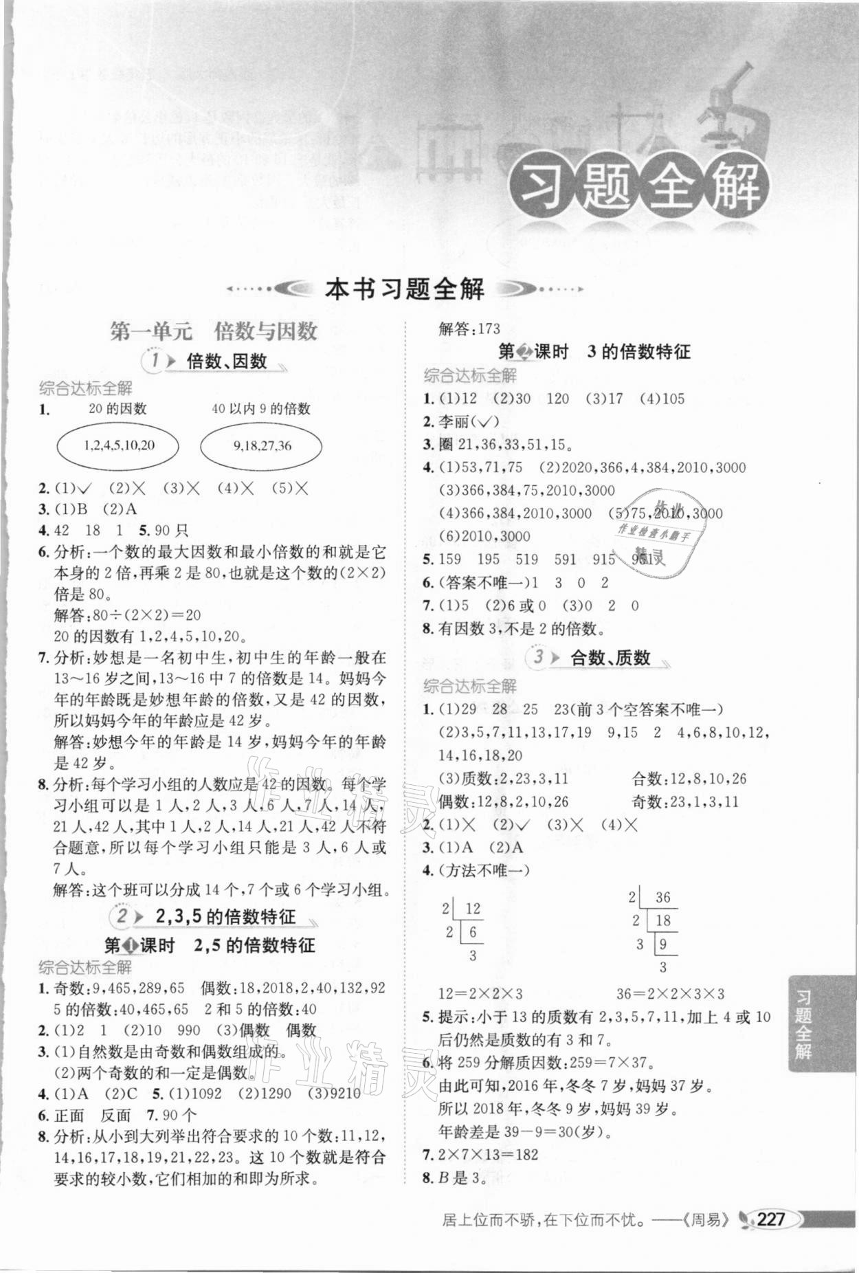 2021年小学教材全解五年级数学下册西南师大版 参考答案第1页