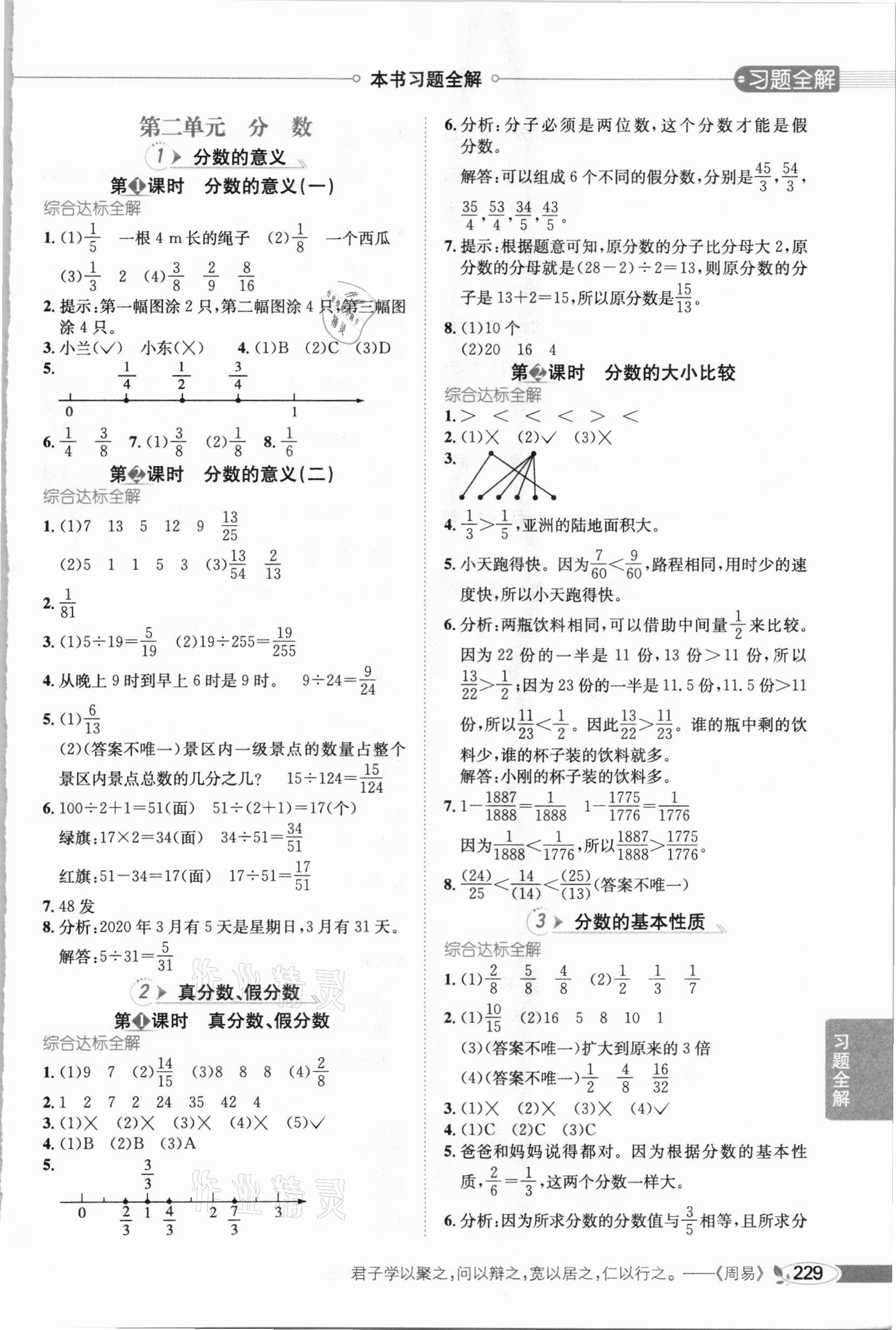 2021年小学教材全解五年级数学下册西南师大版 参考答案第3页