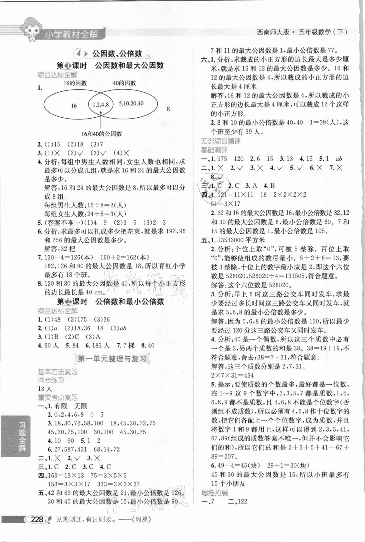 2021年小學教材全解五年級數學下冊西南師大版 參考答案第2頁