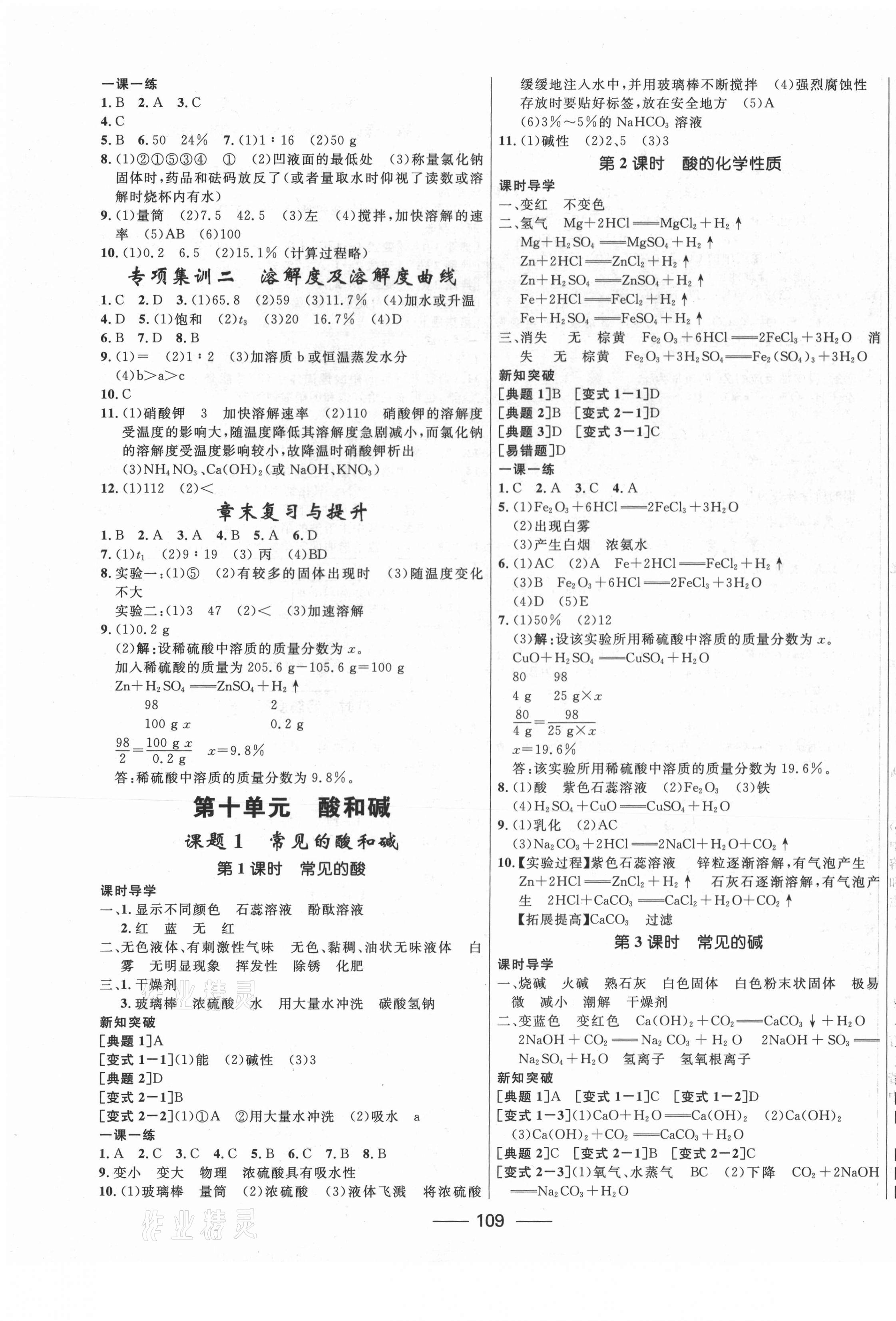 2021年奪冠百分百新導(dǎo)學(xué)課時(shí)練九年級(jí)化學(xué)下冊(cè)人教版 第3頁(yè)