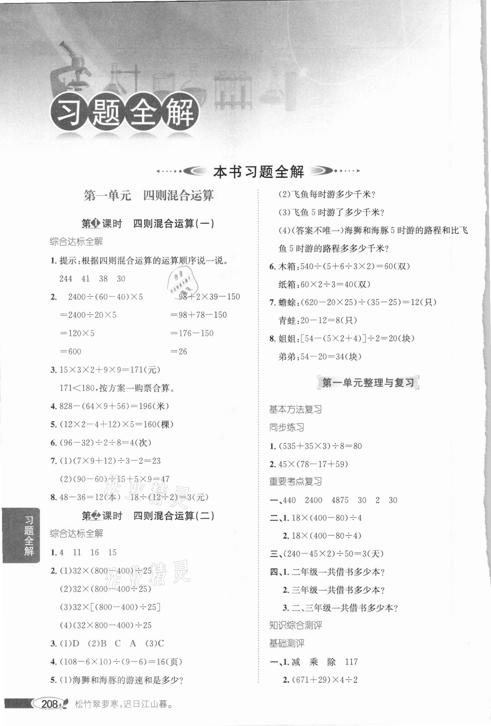 2021年小學(xué)教材全解四年級(jí)數(shù)學(xué)下冊(cè)西南師大版 參考答案第1頁