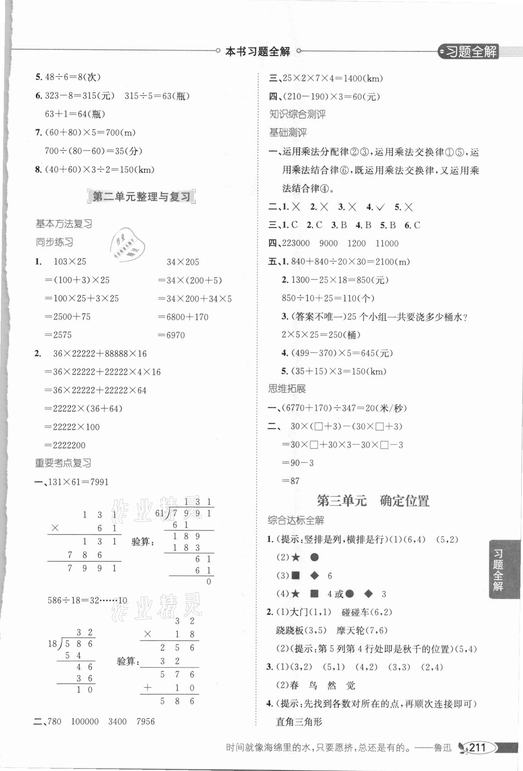 2021年小学教材全解四年级数学下册西南师大版 参考答案第4页