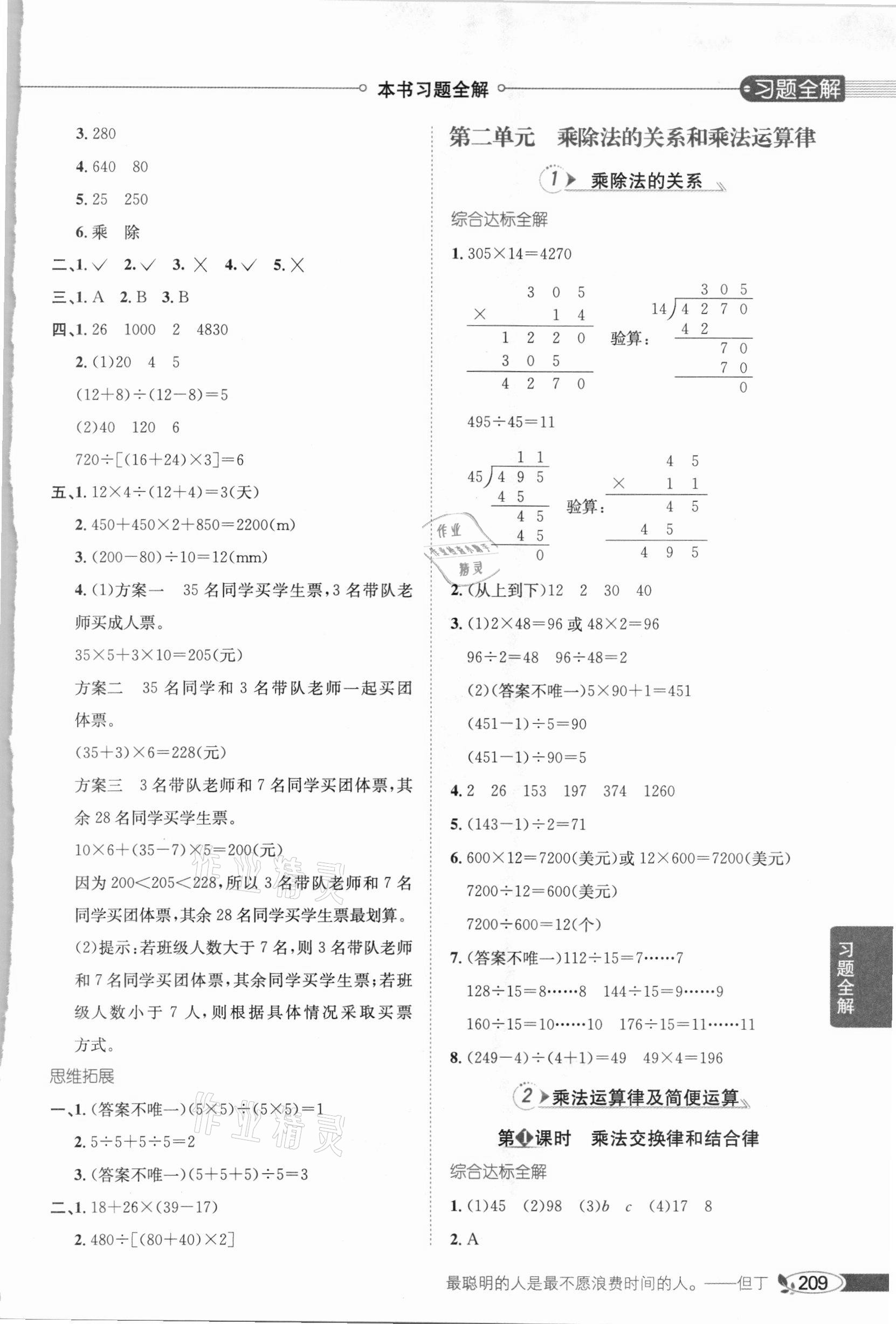 2021年小学教材全解四年级数学下册西南师大版 参考答案第2页