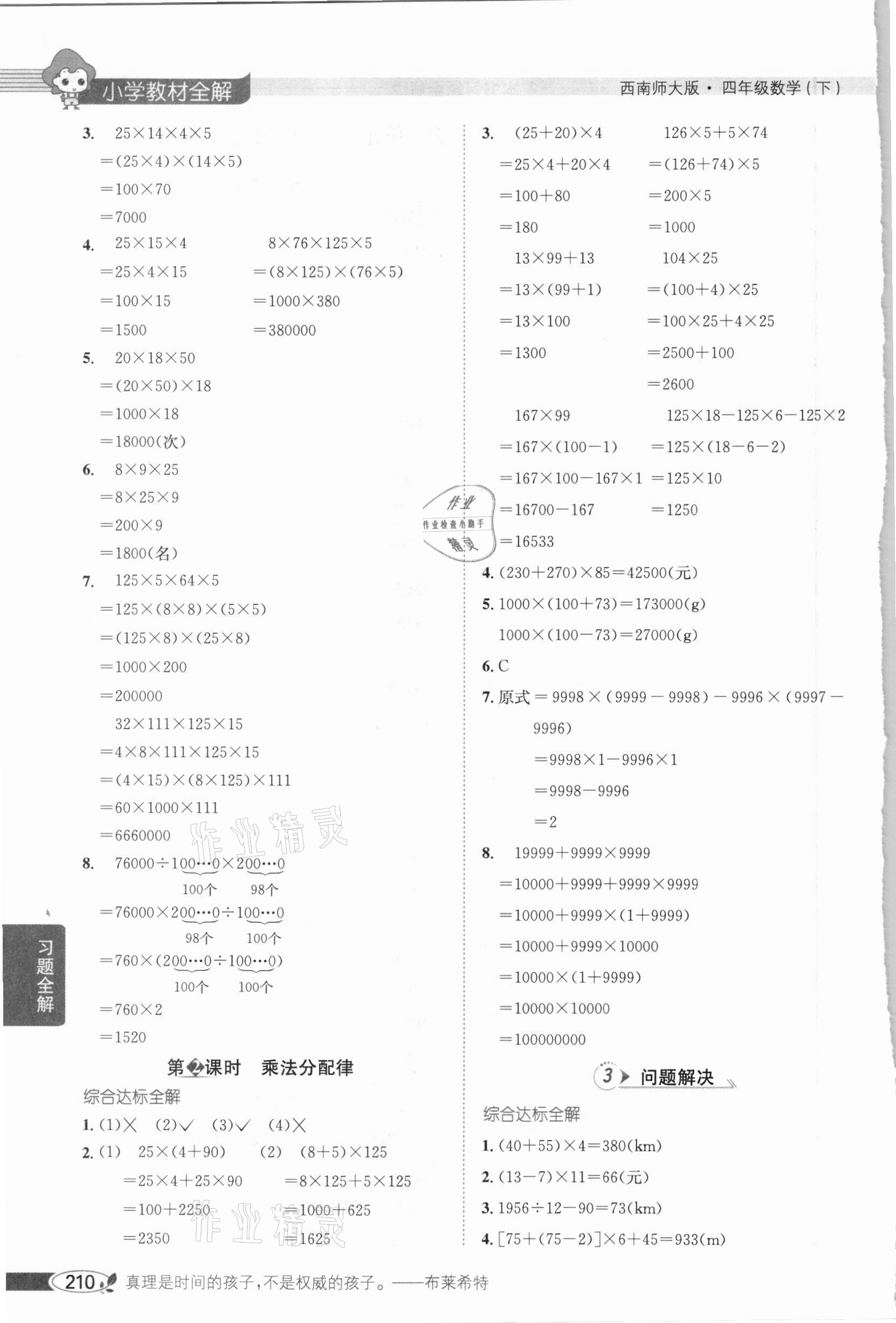 2021年小学教材全解四年级数学下册西南师大版 参考答案第3页