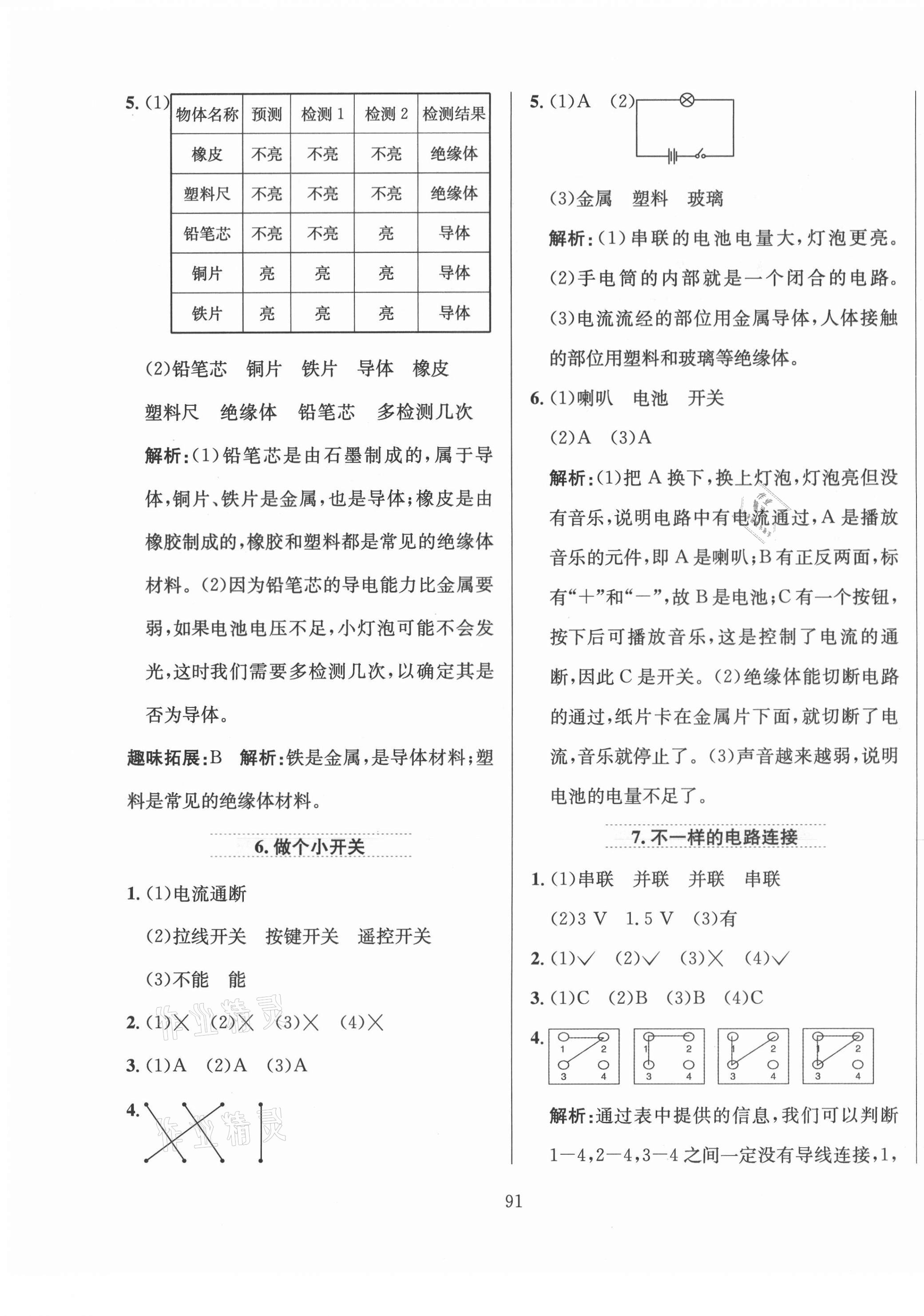 2021年小学教材全练四年级科学下册教科版 第3页