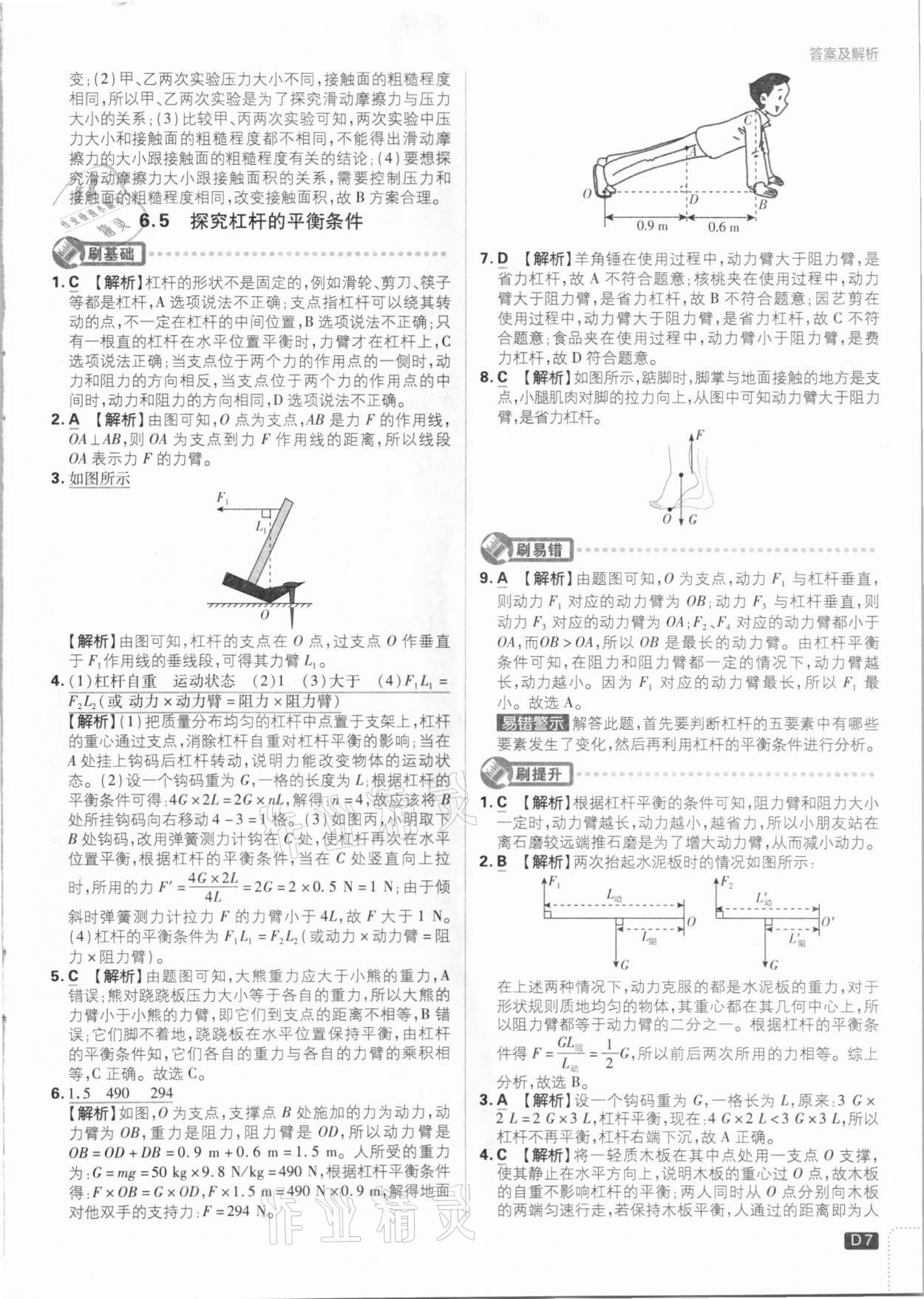 2021年初中必刷题八年级物理下册沪粤版 参考答案第7页