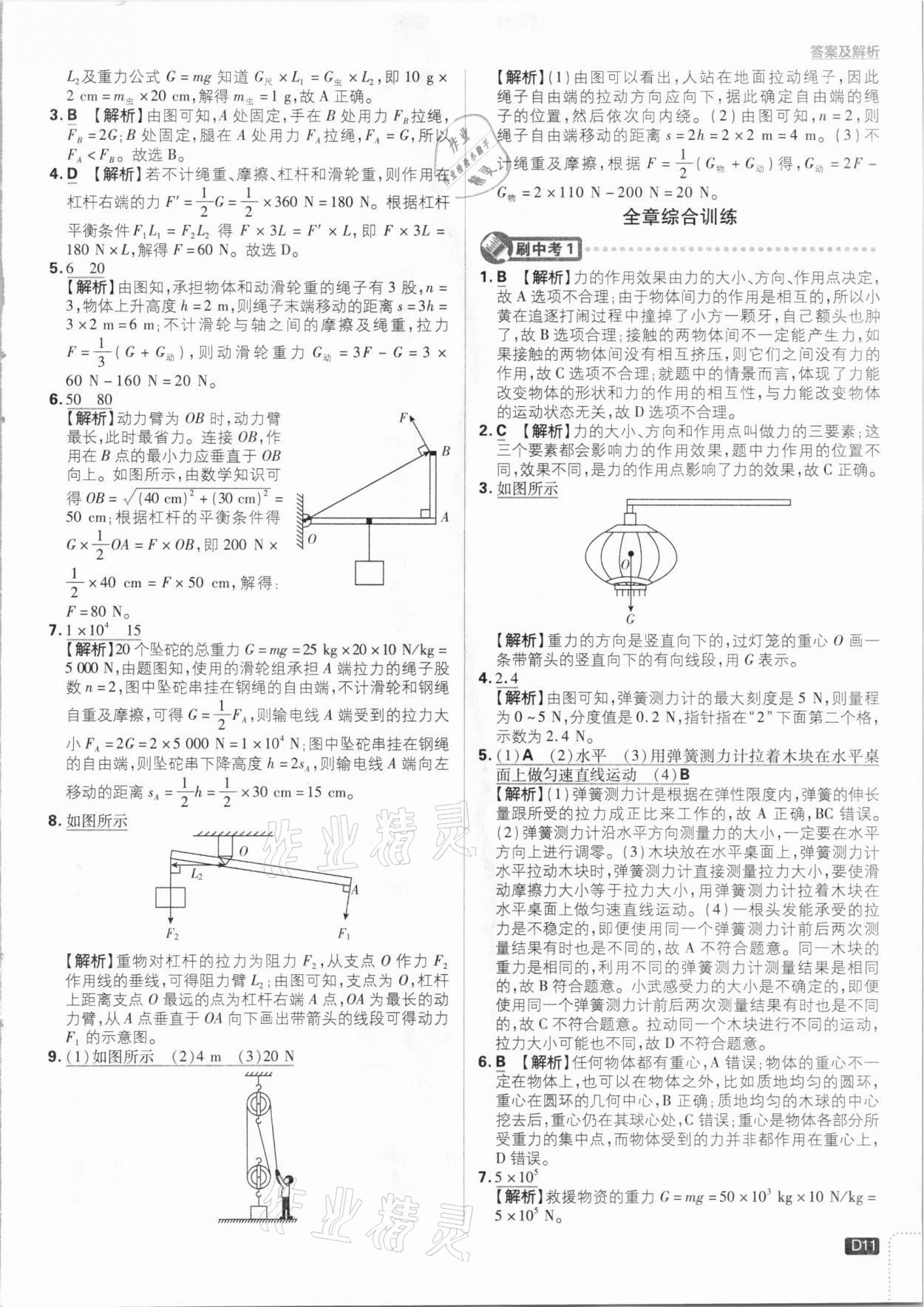 2021年初中必刷题八年级物理下册沪粤版 参考答案第11页