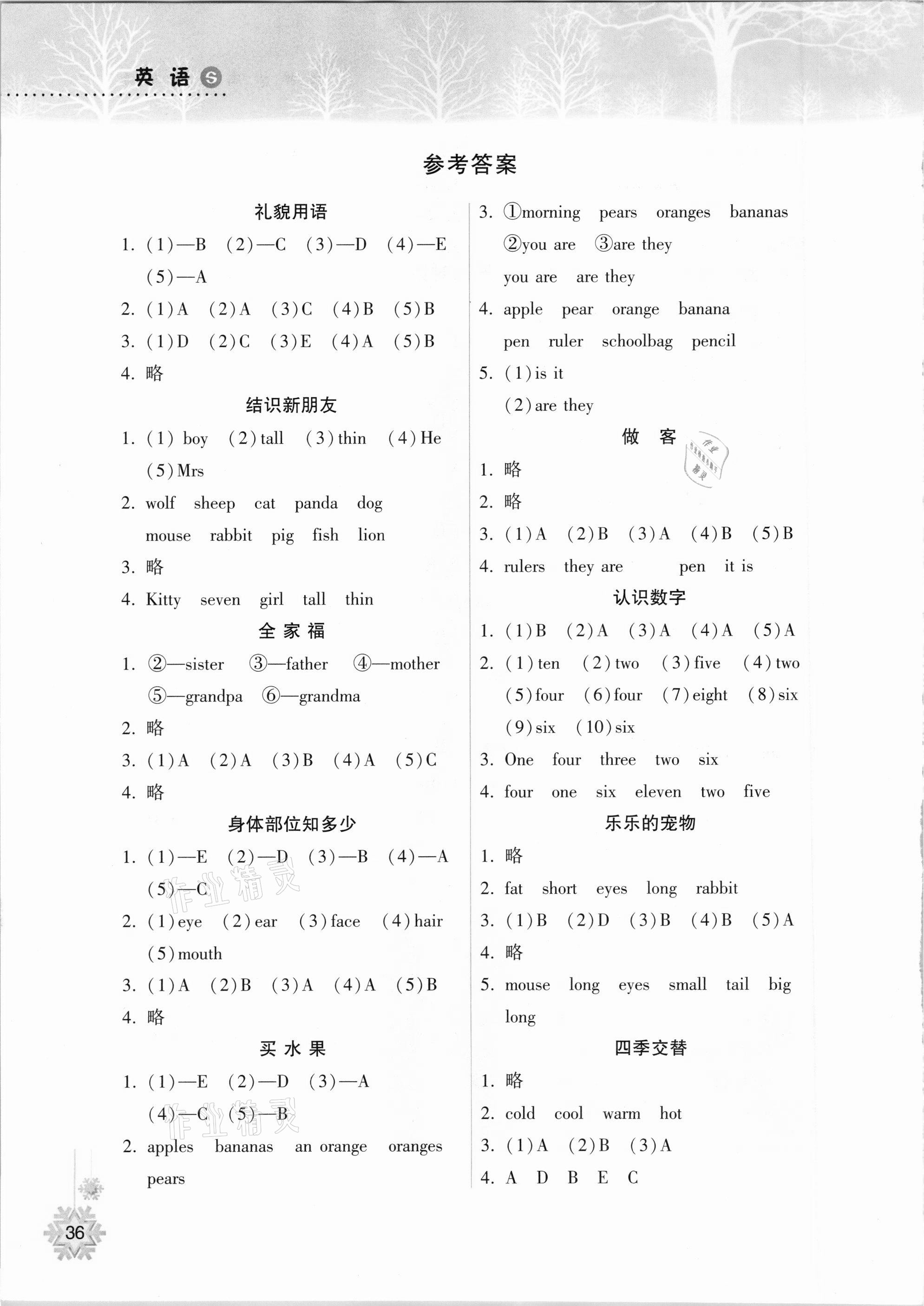 2021年寒假作業(yè)本三年級英語滬教版希望出版社 參考答案第1頁