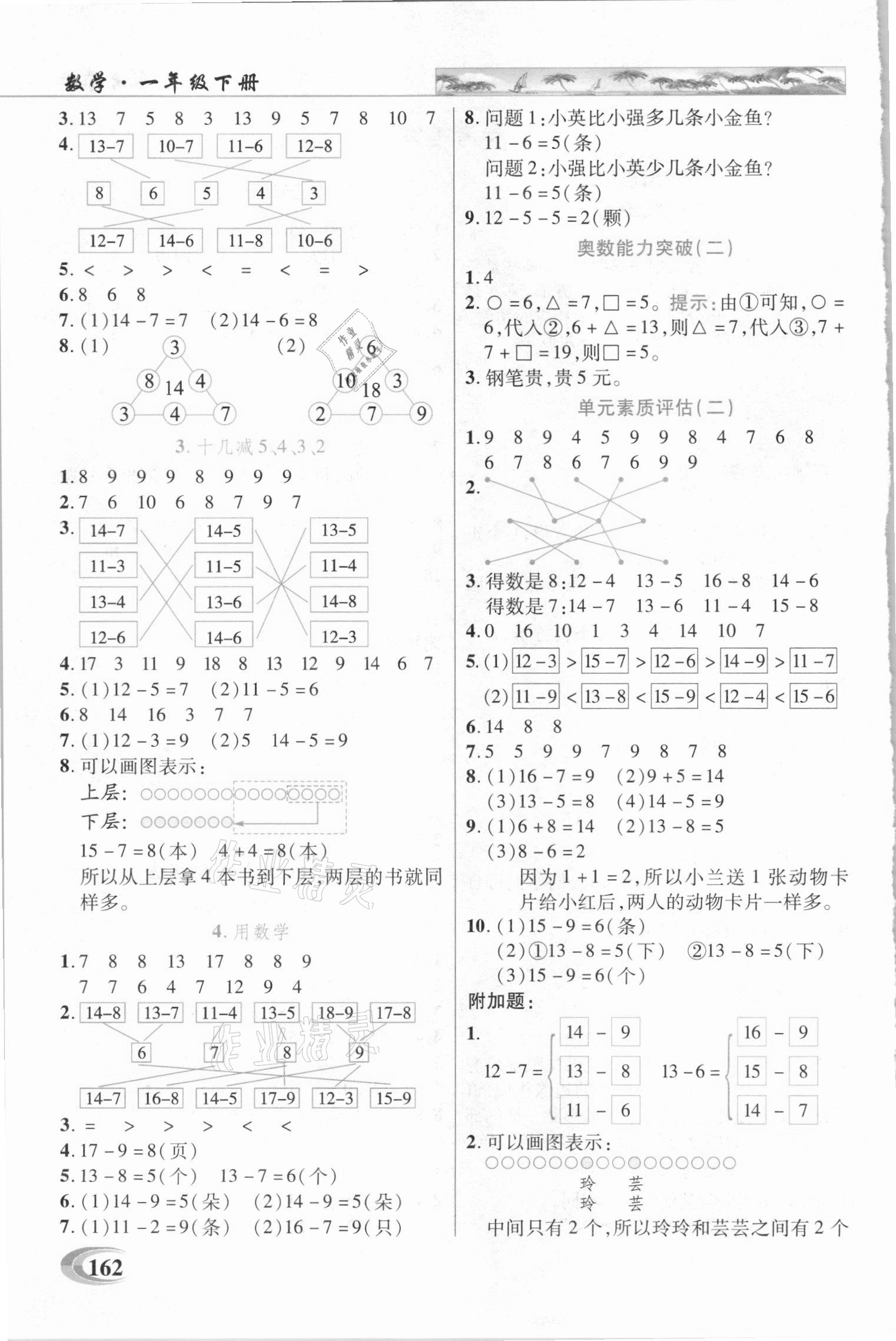 2021年新世紀英才引探練創(chuàng)英才教程一年級數(shù)學下冊人教版 第2頁