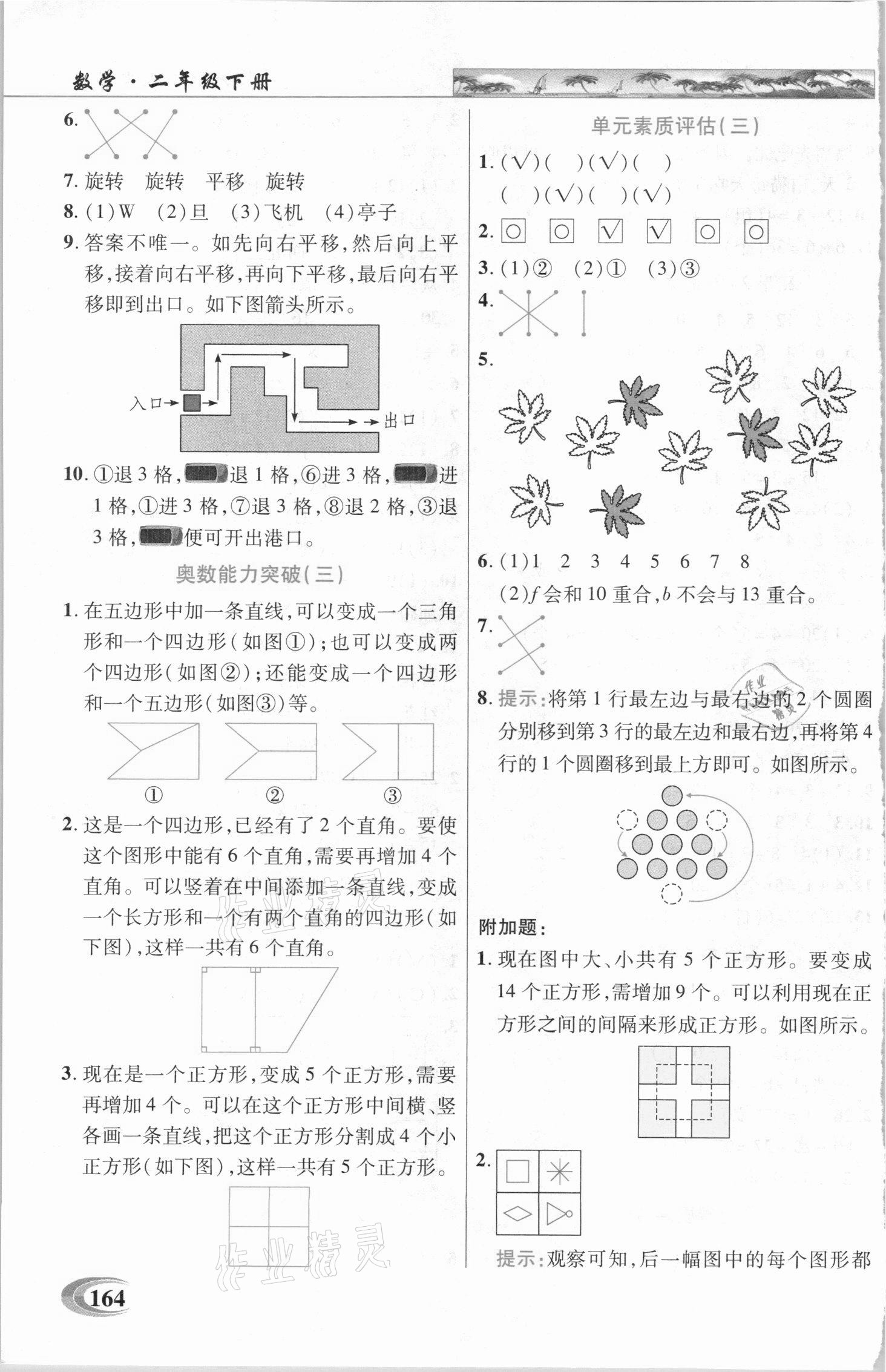 2021年新世紀英才引探練創(chuàng)英才教程二年級數(shù)學(xué)下冊人教版 第3頁