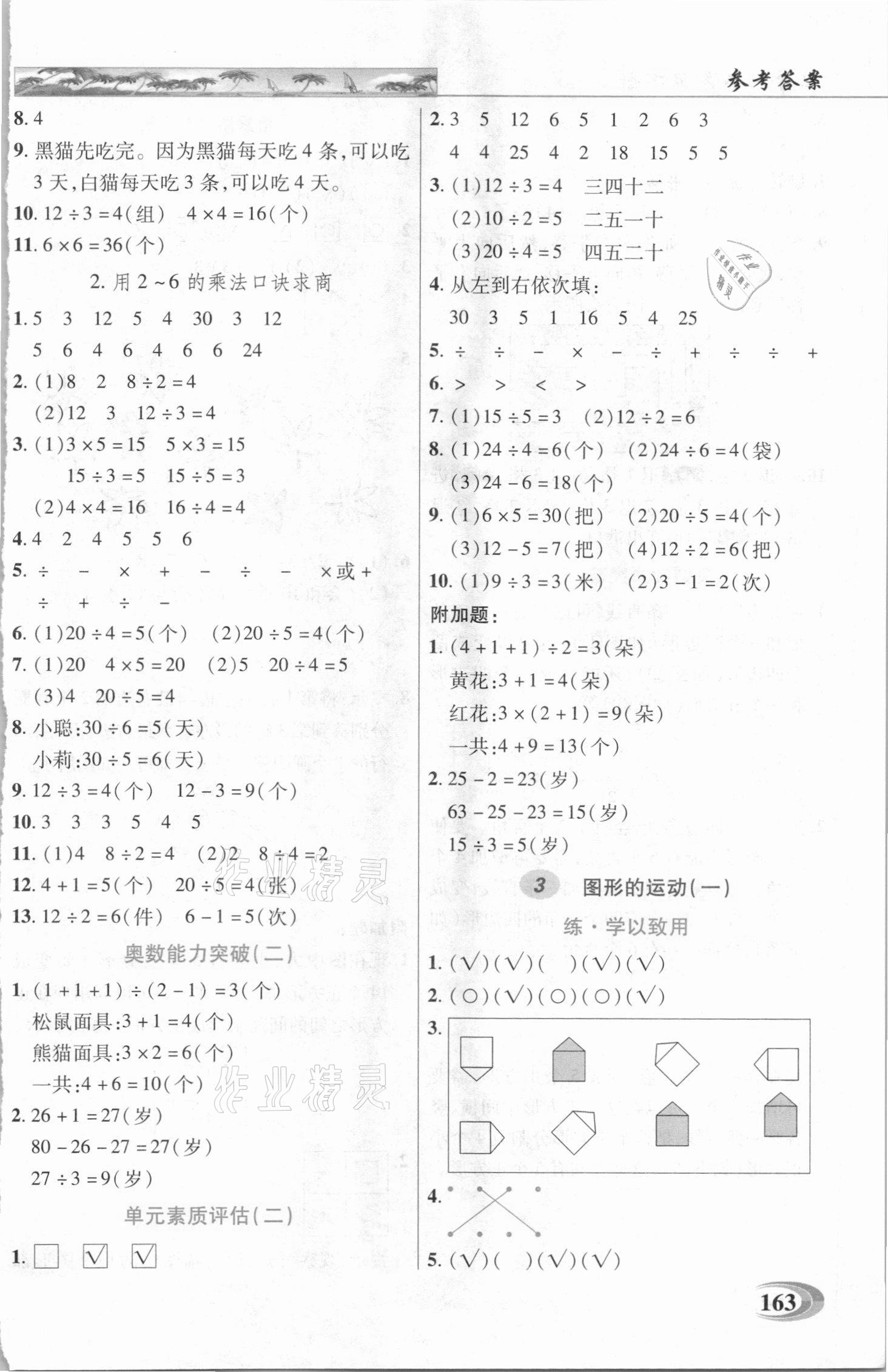 2021年新世紀(jì)英才引探練創(chuàng)英才教程二年級(jí)數(shù)學(xué)下冊(cè)人教版 第2頁(yè)