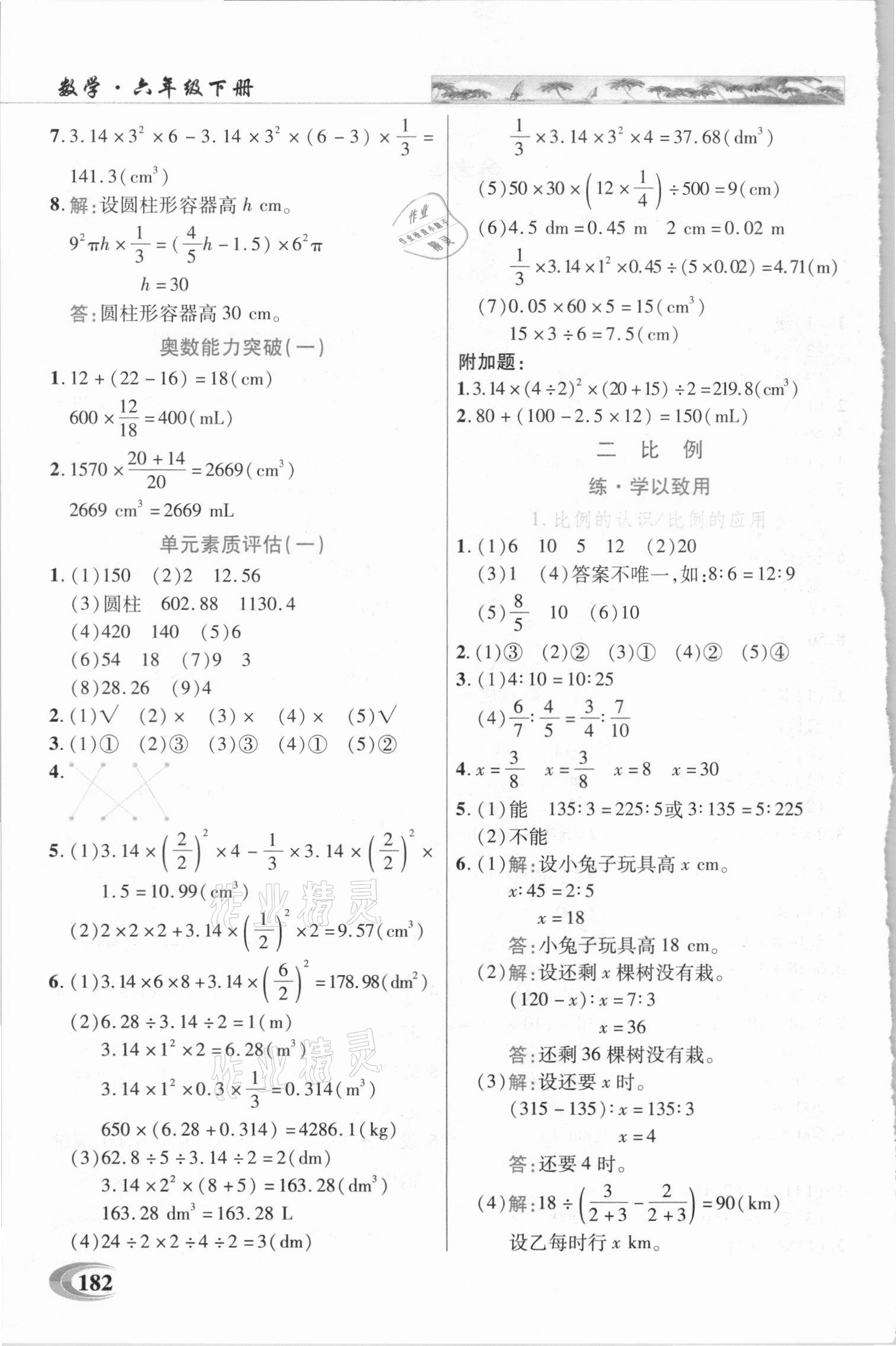 2021年世纪英才引探练创英才教程六年级数学下册北师大版 第2页