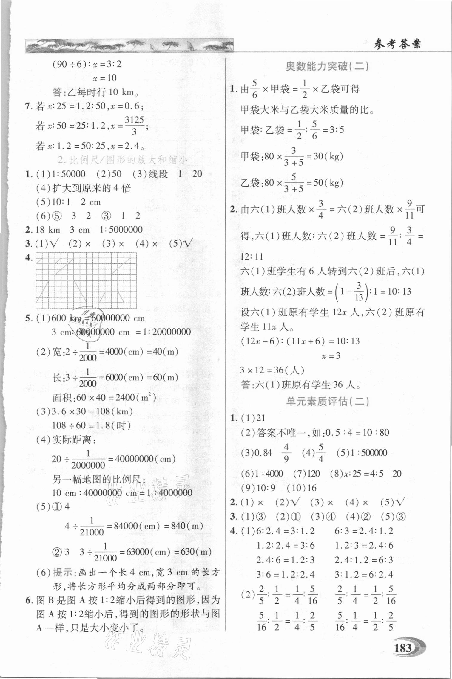 2021年世紀(jì)英才引探練創(chuàng)英才教程六年級數(shù)學(xué)下冊北師大版 第3頁