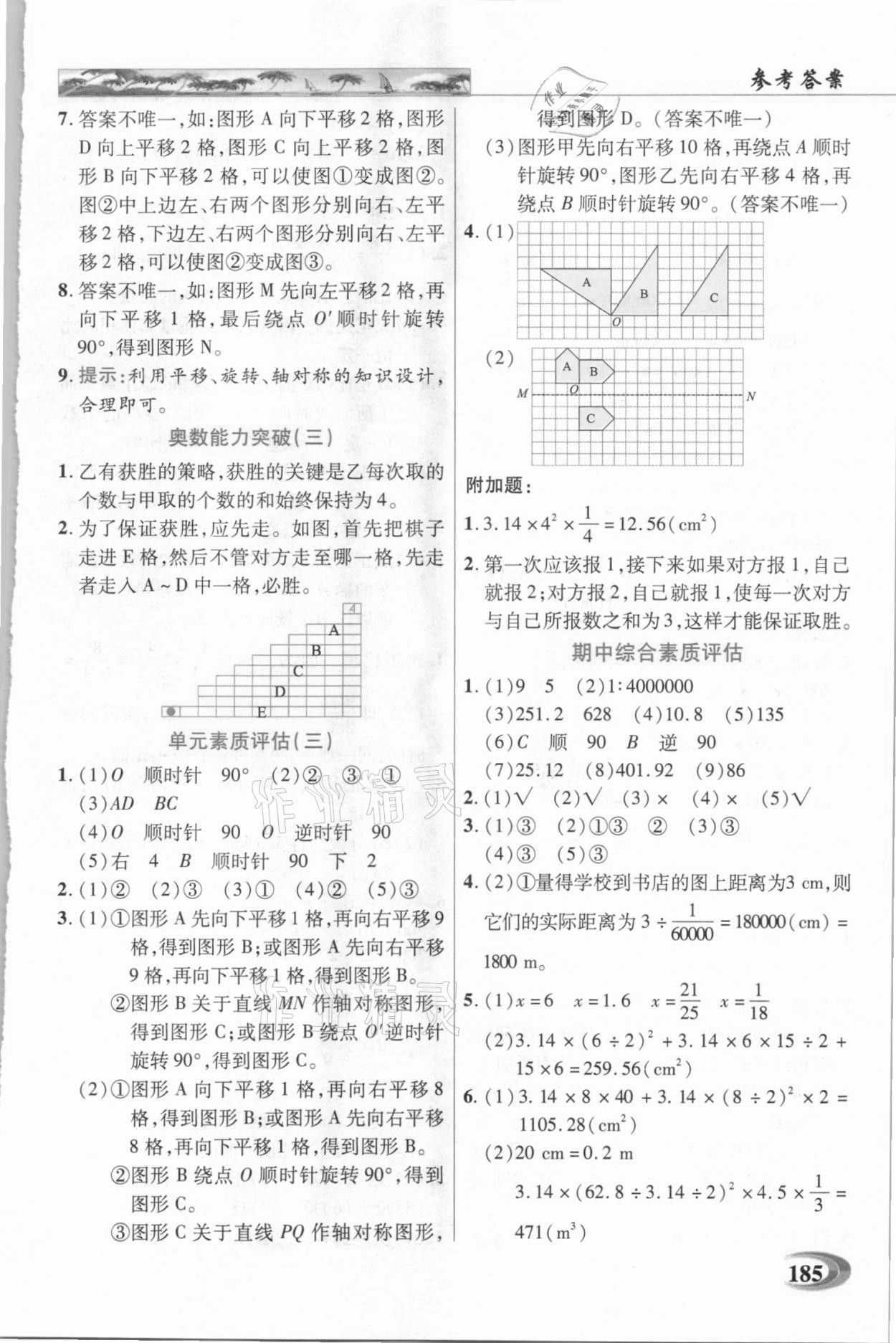 2021年世紀(jì)英才引探練創(chuàng)英才教程六年級數(shù)學(xué)下冊北師大版 第5頁