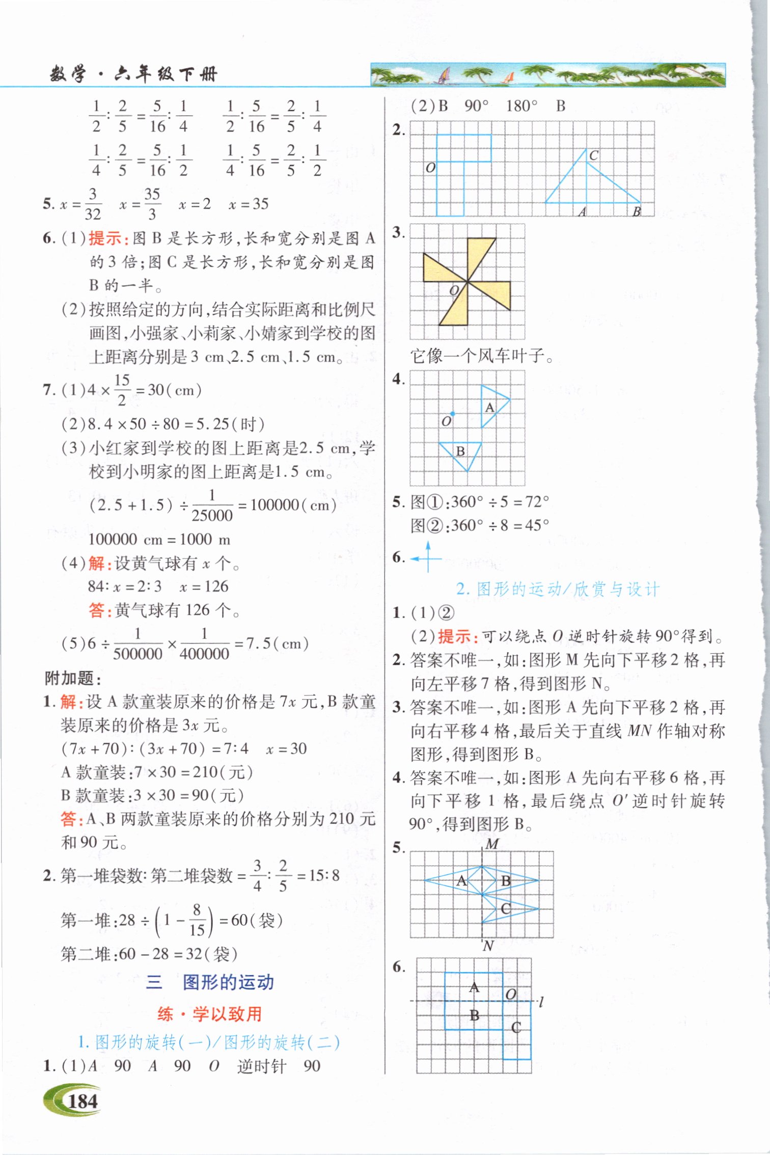 2021年世纪英才引探练创英才教程六年级数学下册北师大版 第4页