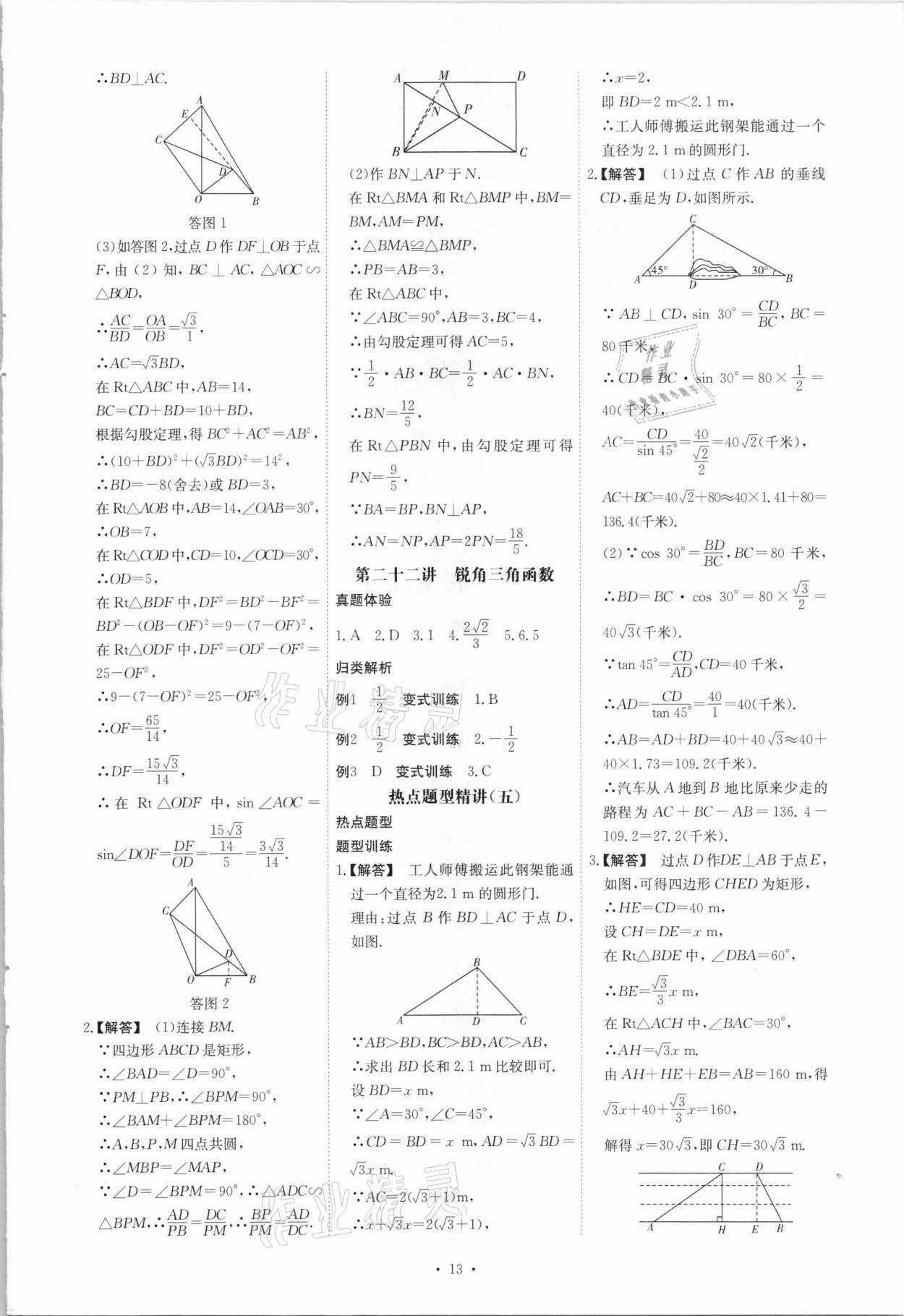 2021年創(chuàng)意課堂中考總復(fù)習(xí)指導(dǎo)數(shù)學(xué)福建專版 第13頁