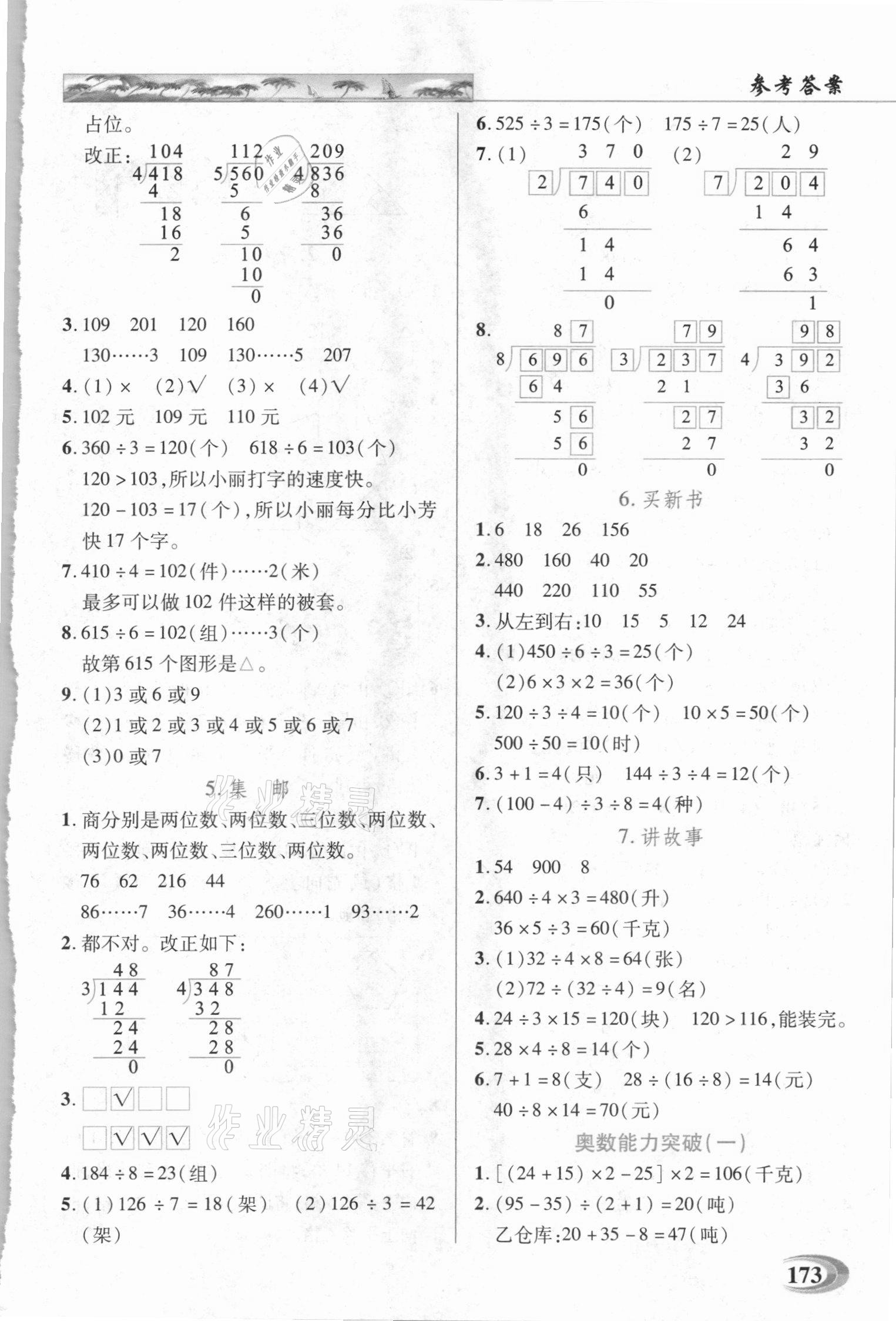 2021年世纪英才引探练创英才教程三年级数学下册北师大版 第2页