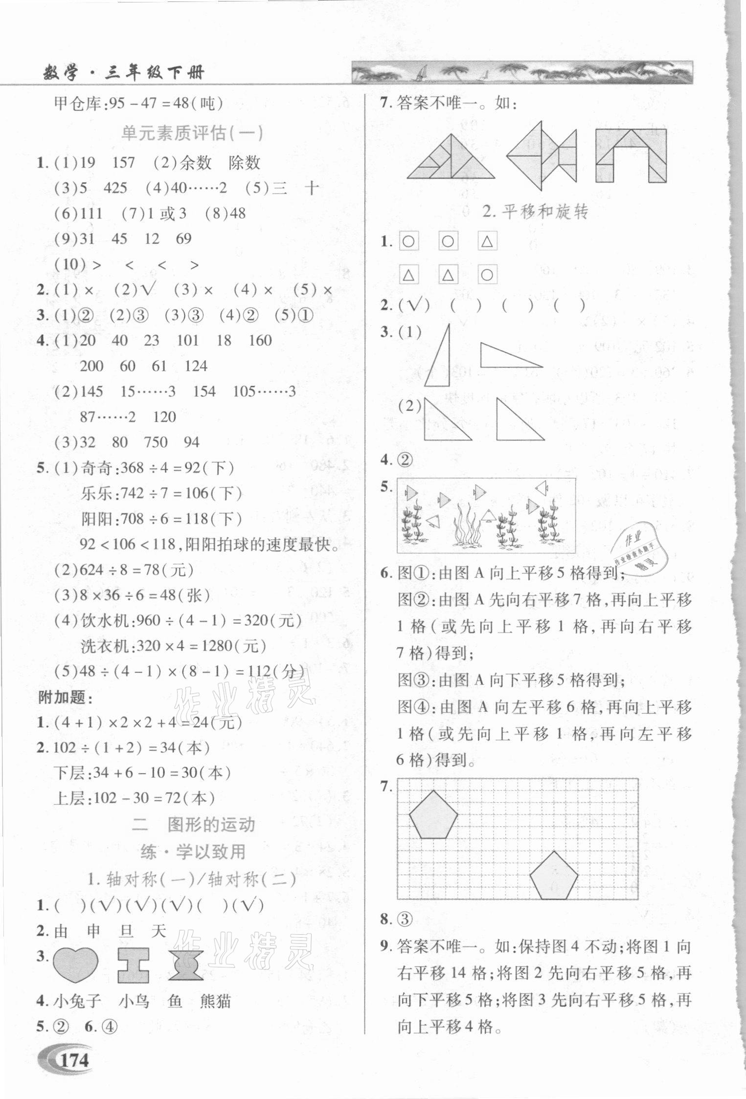 2021年世纪英才引探练创英才教程三年级数学下册北师大版 第3页