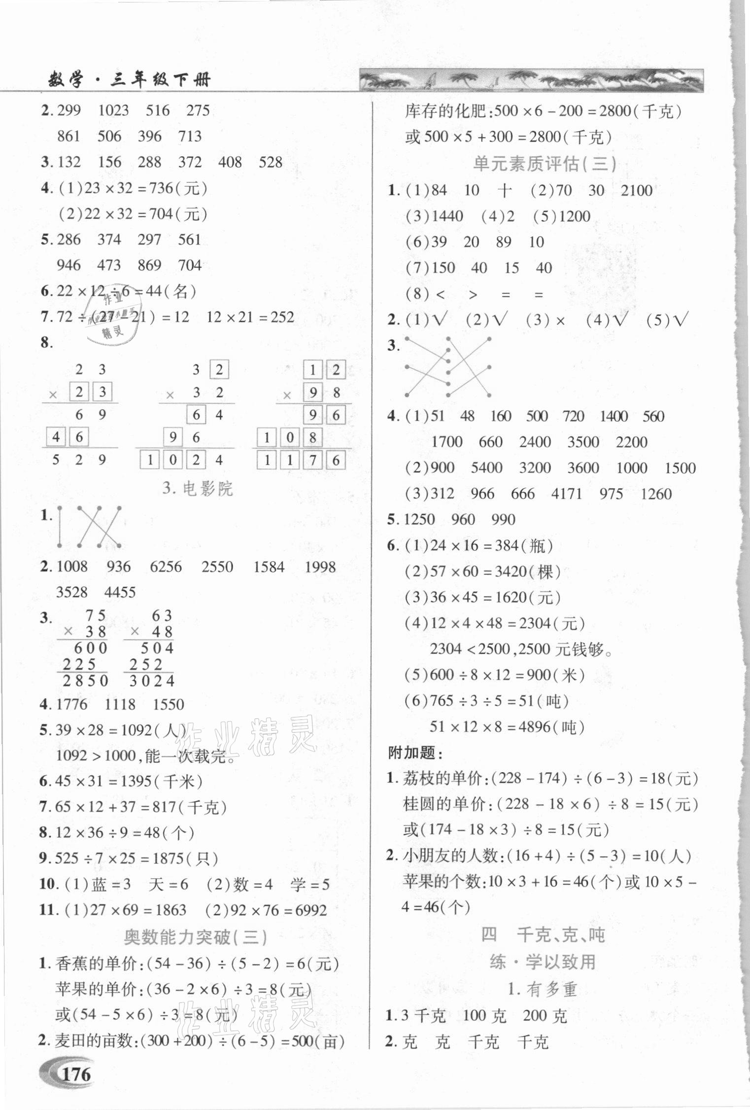 2021年世纪英才引探练创英才教程三年级数学下册北师大版 第5页