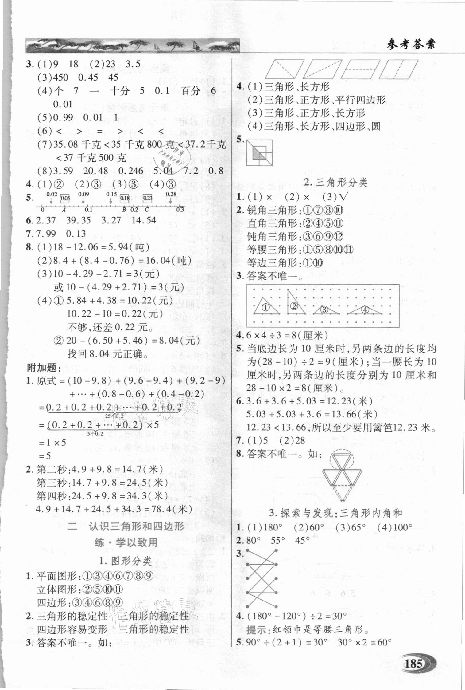 2021年世纪英才引探练创英才教程四年级数学下册北师大版 第3页