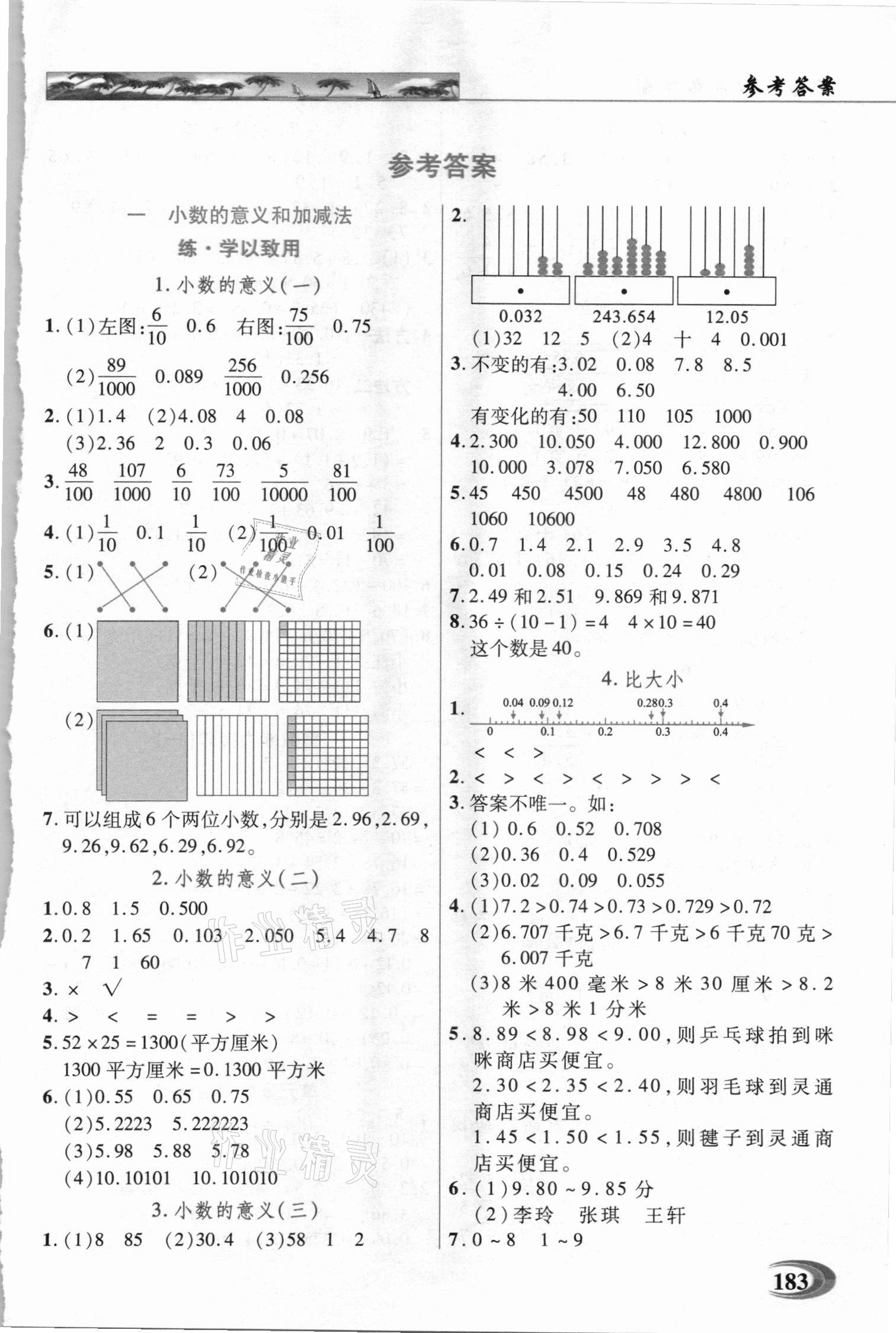 2021年世纪英才引探练创英才教程四年级数学下册北师大版 第1页