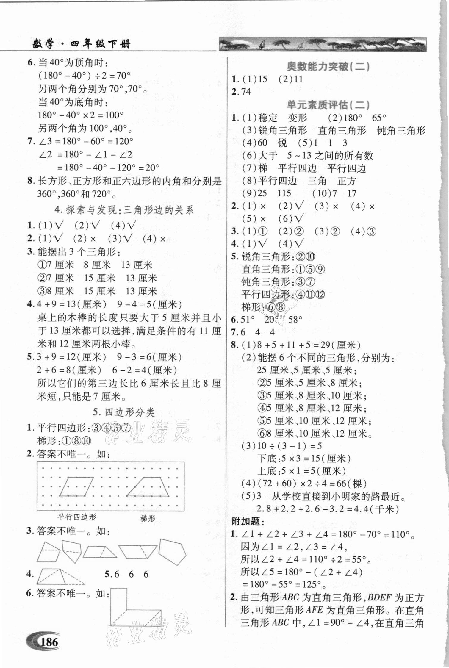 2021年世紀英才引探練創(chuàng)英才教程四年級數(shù)學下冊北師大版 第4頁