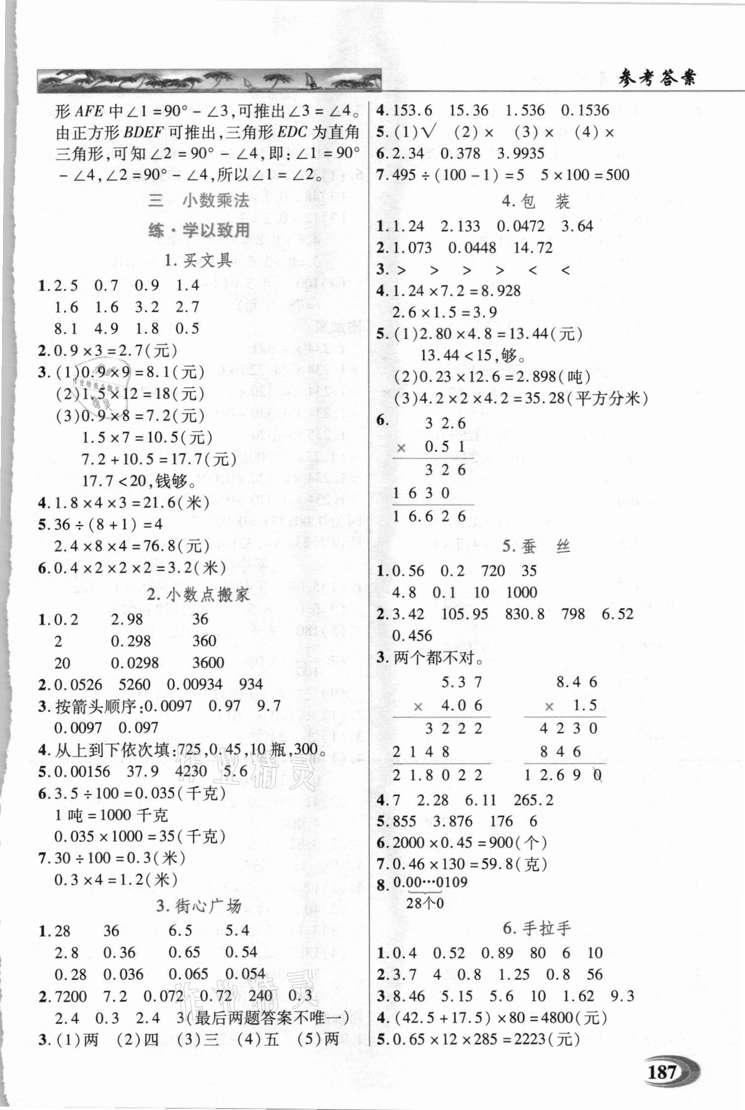 2021年世紀(jì)英才引探練創(chuàng)英才教程四年級(jí)數(shù)學(xué)下冊(cè)北師大版 第5頁