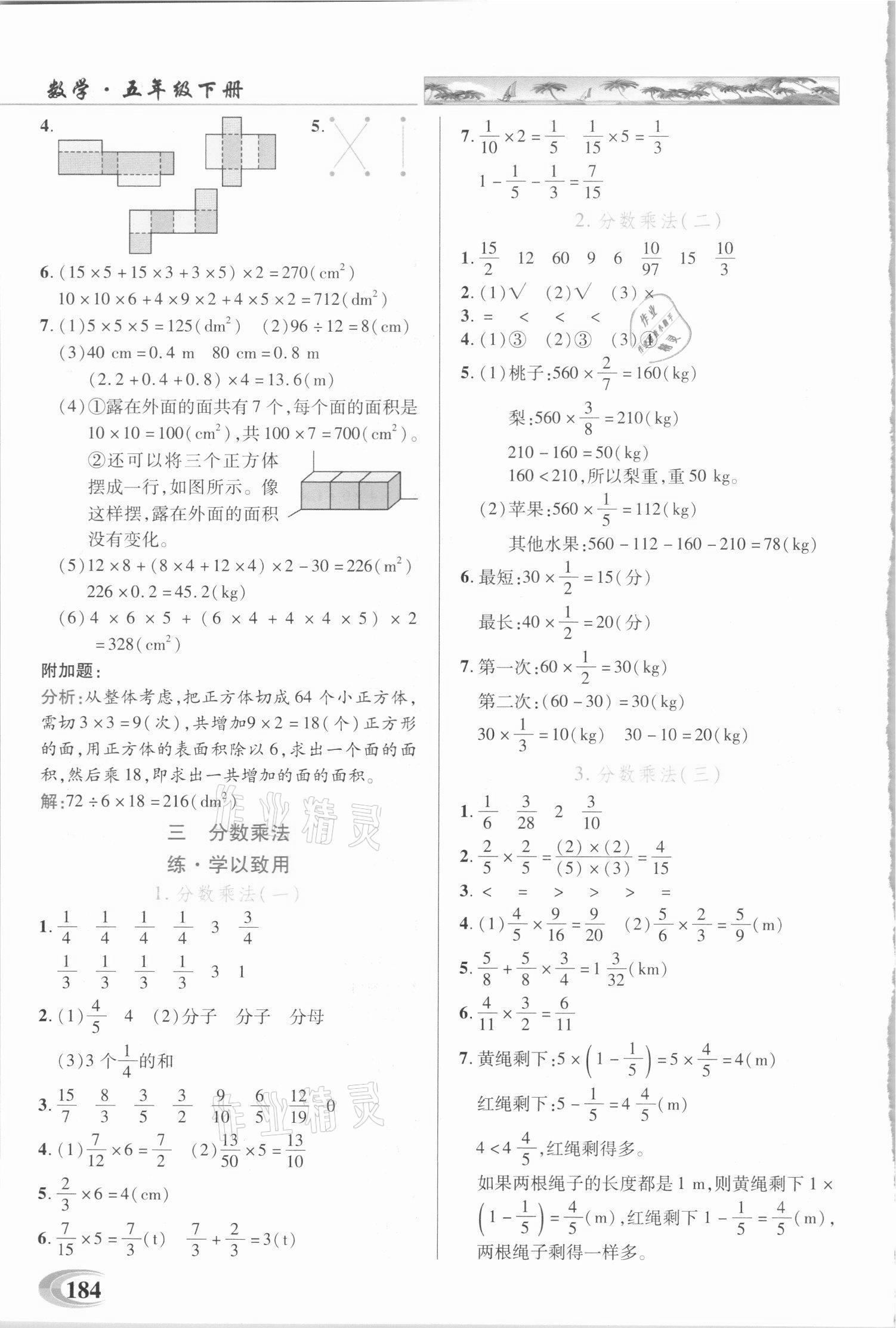 2021年世紀(jì)英才引探練創(chuàng)英才教程五年級(jí)數(shù)學(xué)下冊(cè)北師大版 第4頁