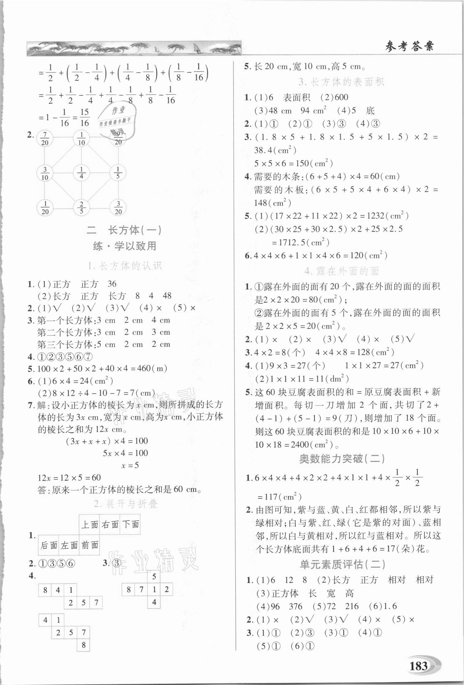 2021年世紀(jì)英才引探練創(chuàng)英才教程五年級數(shù)學(xué)下冊北師大版 第3頁