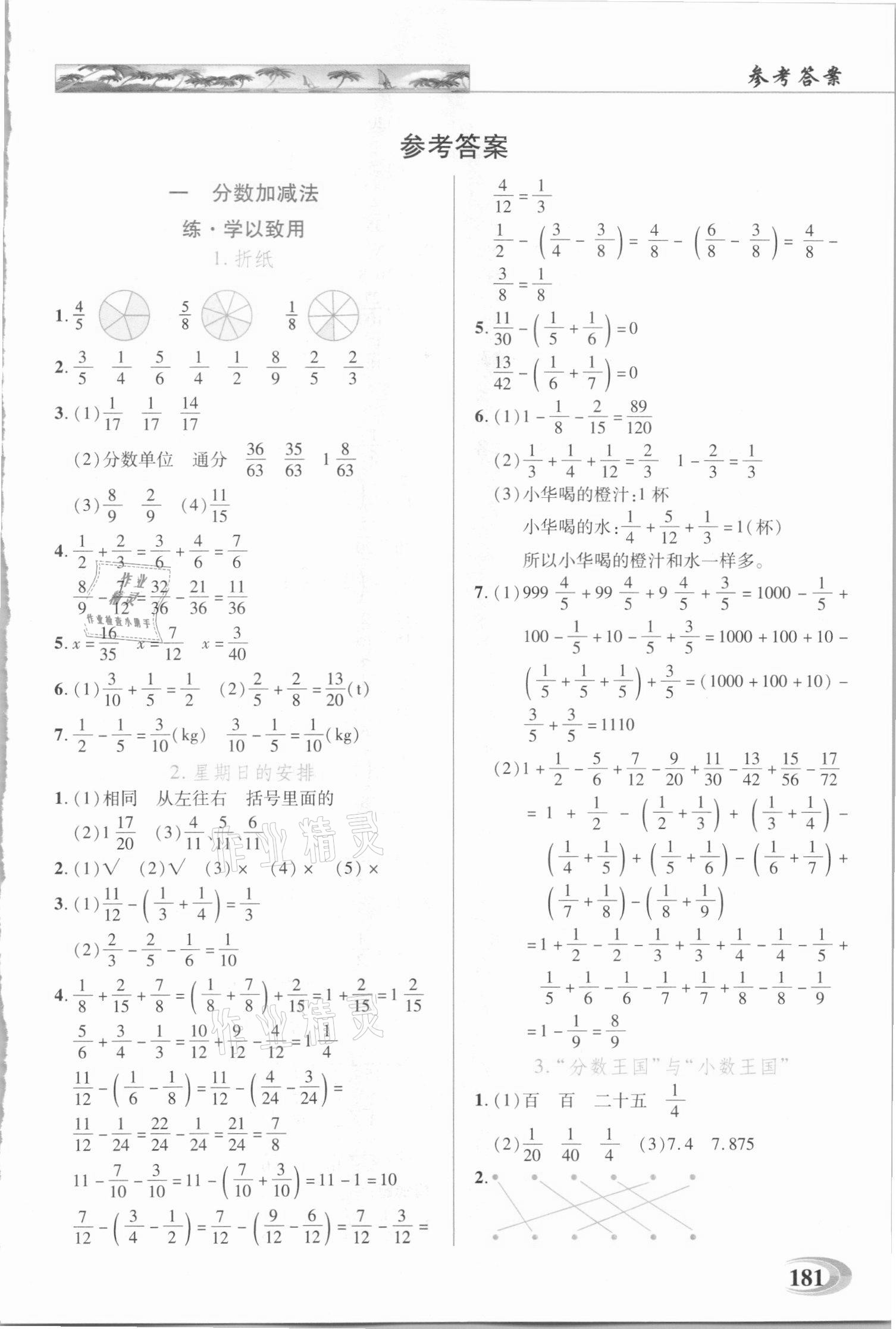 2021年世紀英才引探練創(chuàng)英才教程五年級數(shù)學(xué)下冊北師大版 第1頁