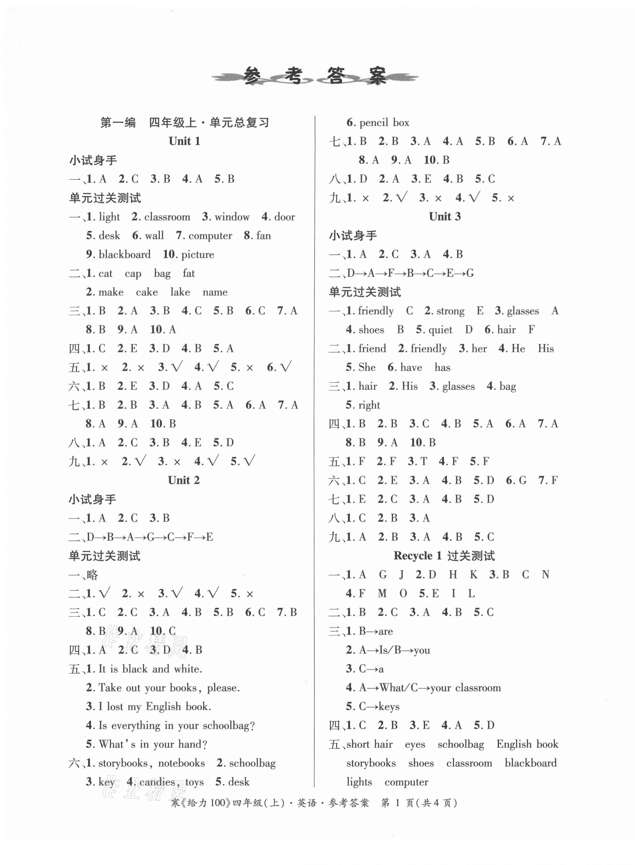 2021年鑫浪传媒给力100寒假作业四年级英语人教PEP版 第1页